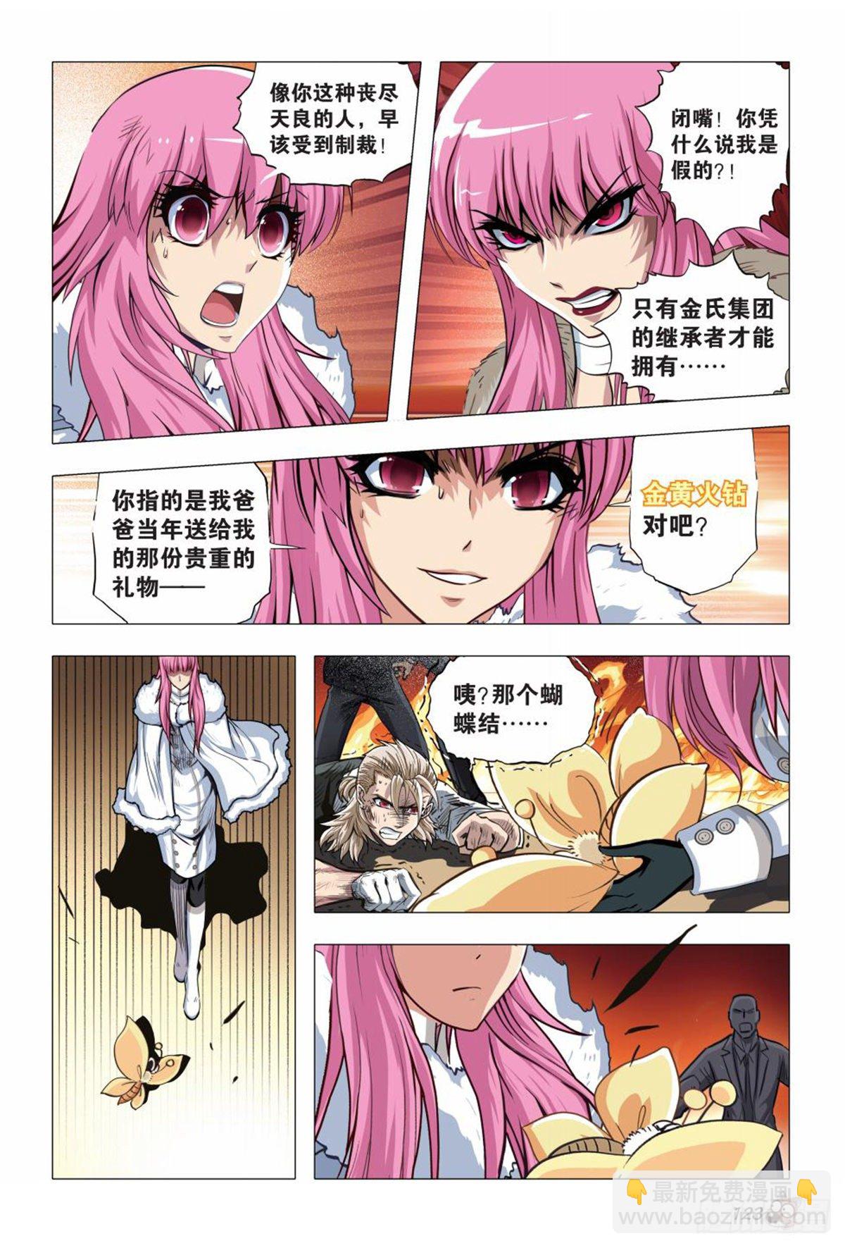 《园长驾到！》127 黄金火钻 第14页
