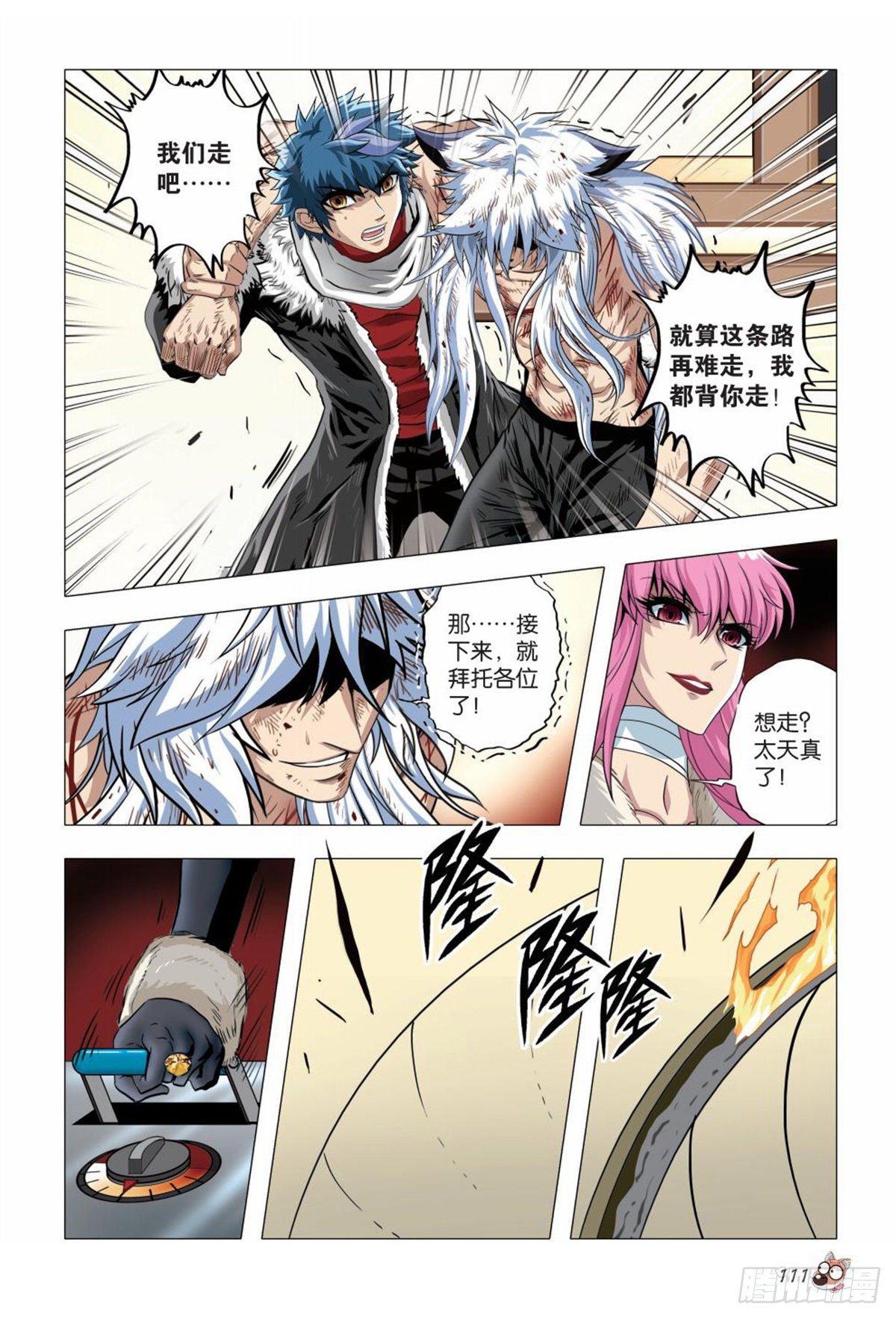《园长驾到！》127 黄金火钻 第2页