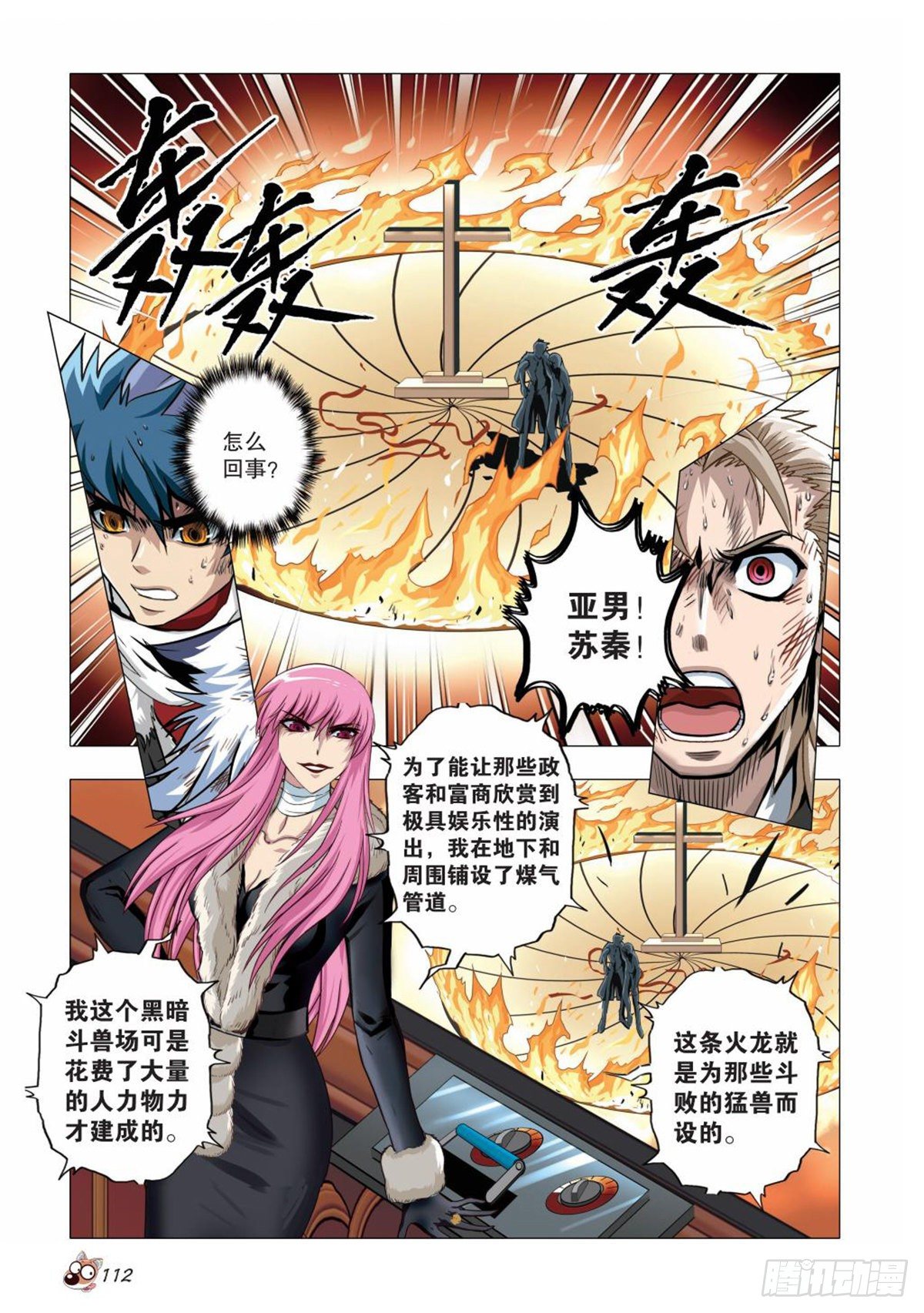 《园长驾到！》127 黄金火钻 第3页