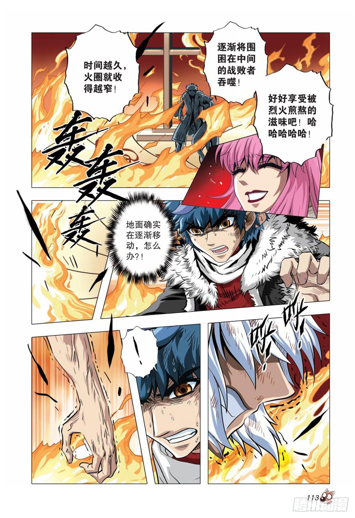 《园长驾到！》127 黄金火钻 第4页
