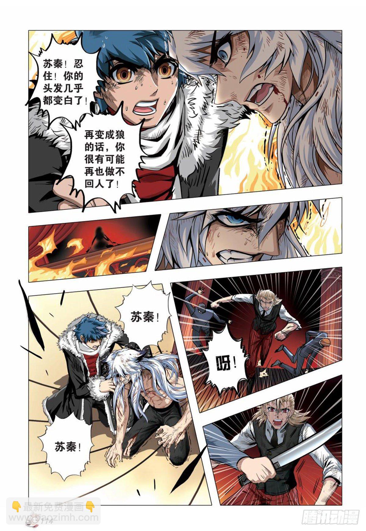 《园长驾到！》127 黄金火钻 第5页