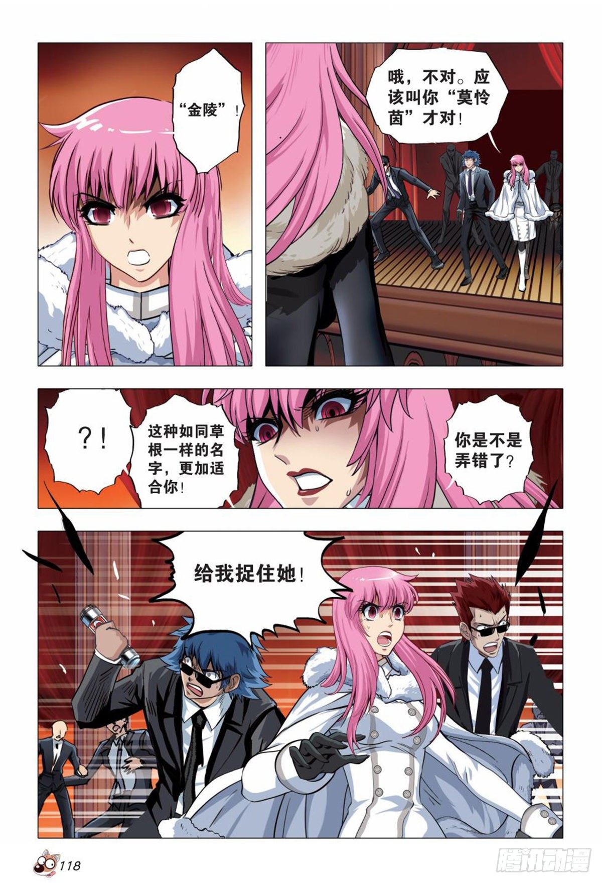 《园长驾到！》127 黄金火钻 第9页