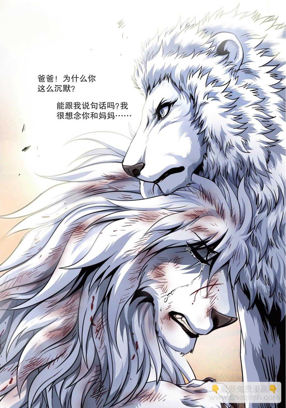 《园长驾到！》124 父子 第10页
