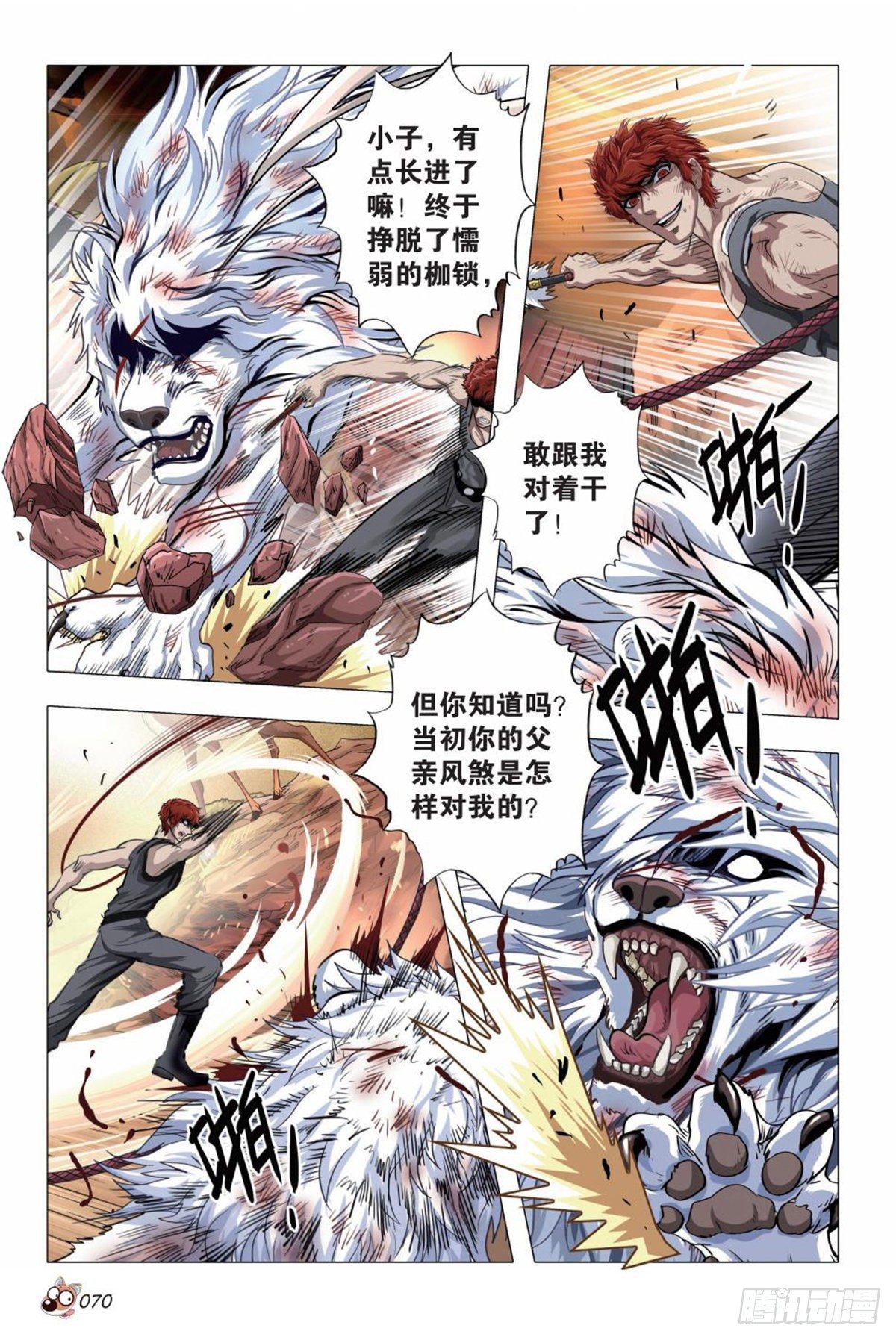 《园长驾到！》124 父子 第13页