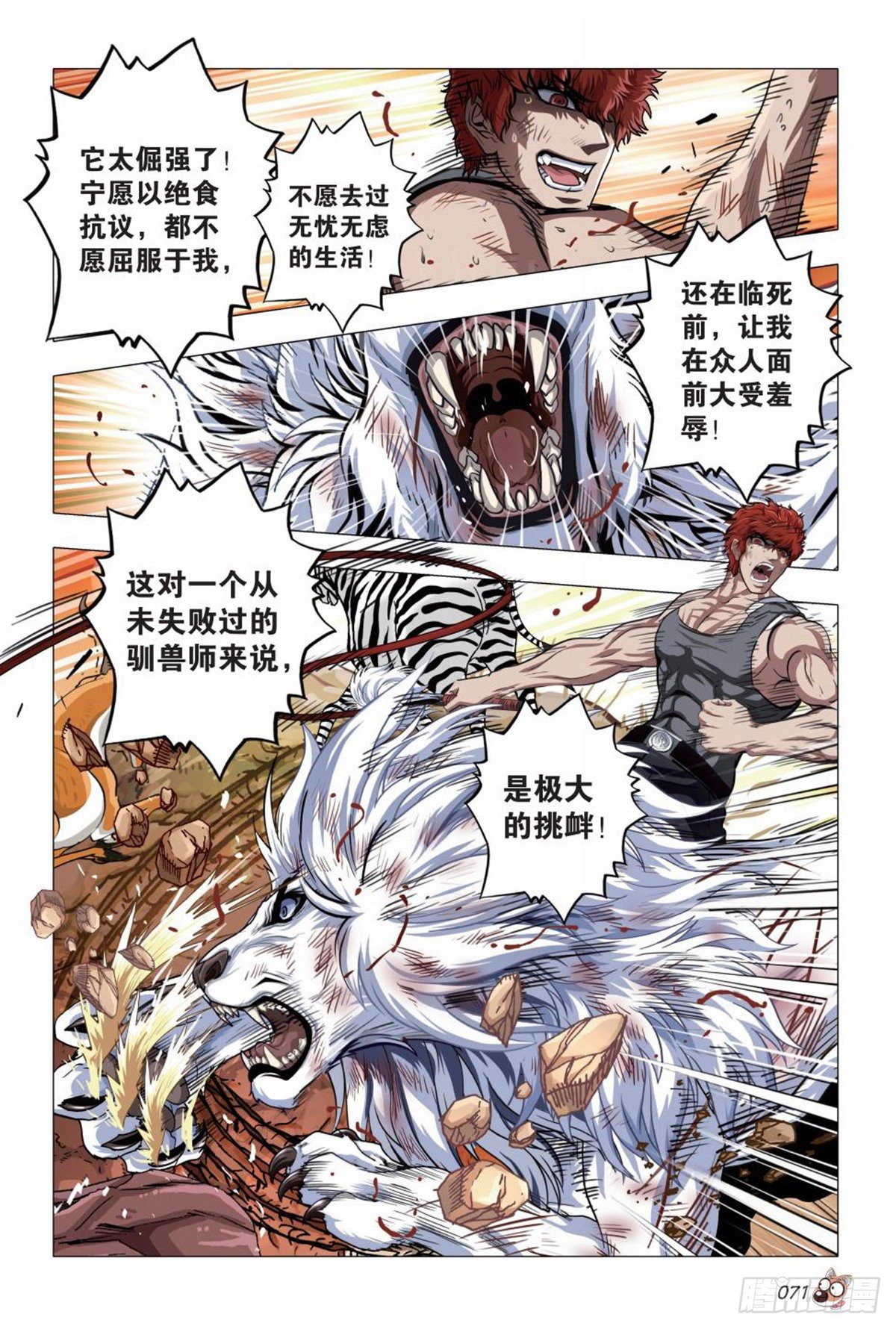 《园长驾到！》124 父子 第14页