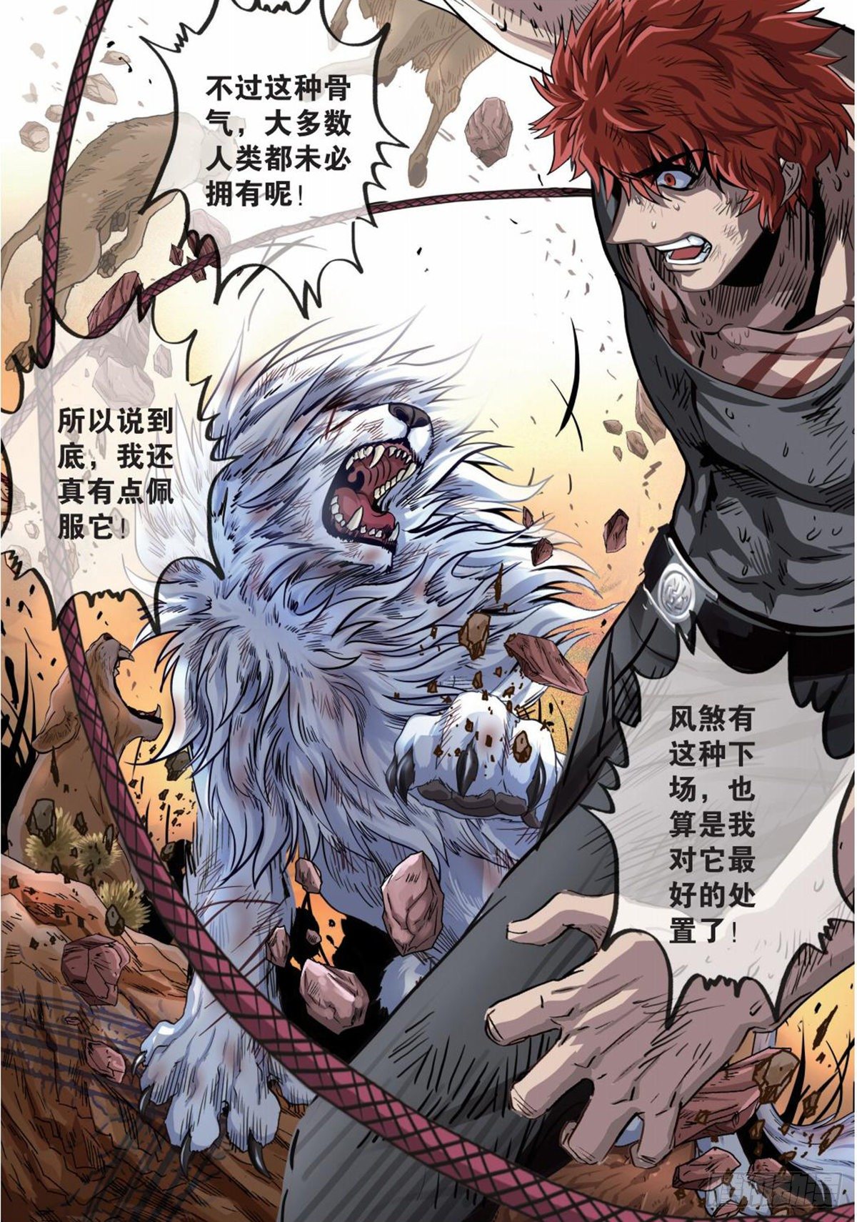 《园长驾到！》124 父子 第15页