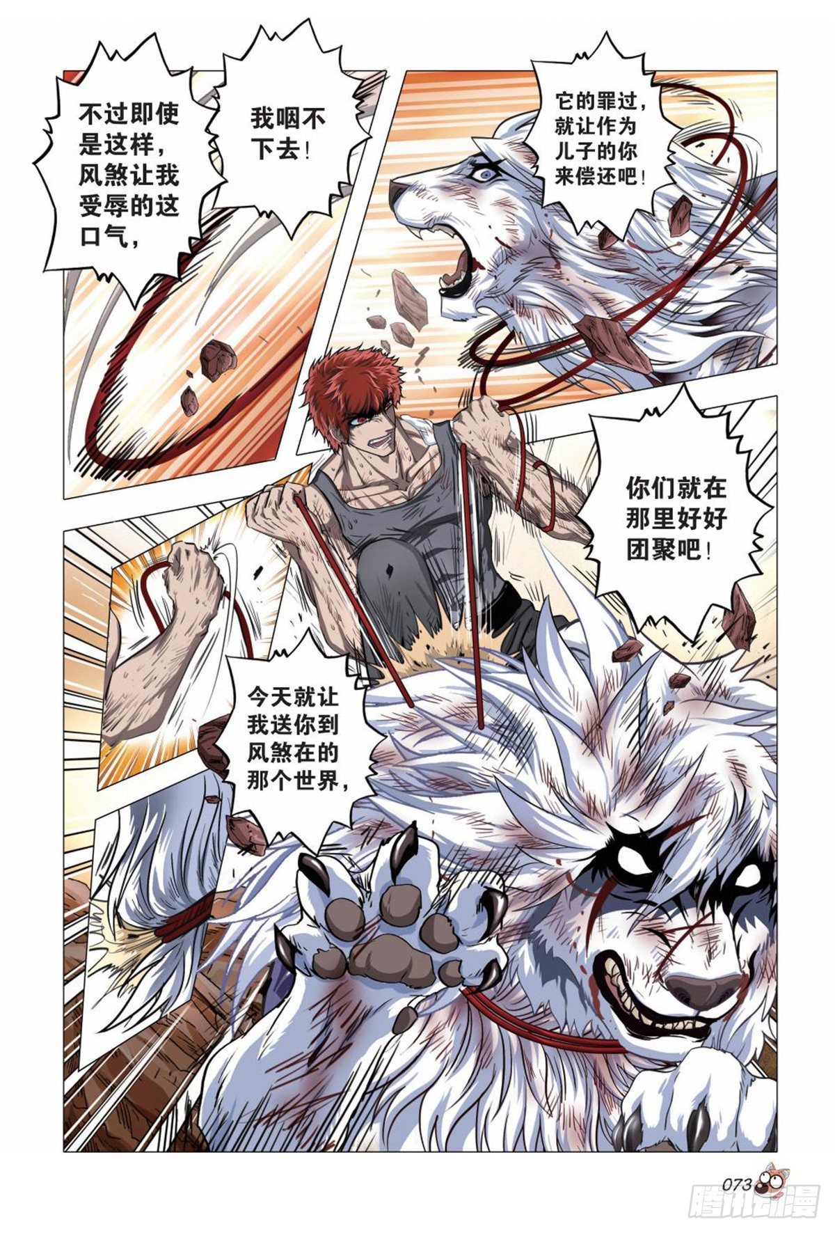 《园长驾到！》124 父子 第16页