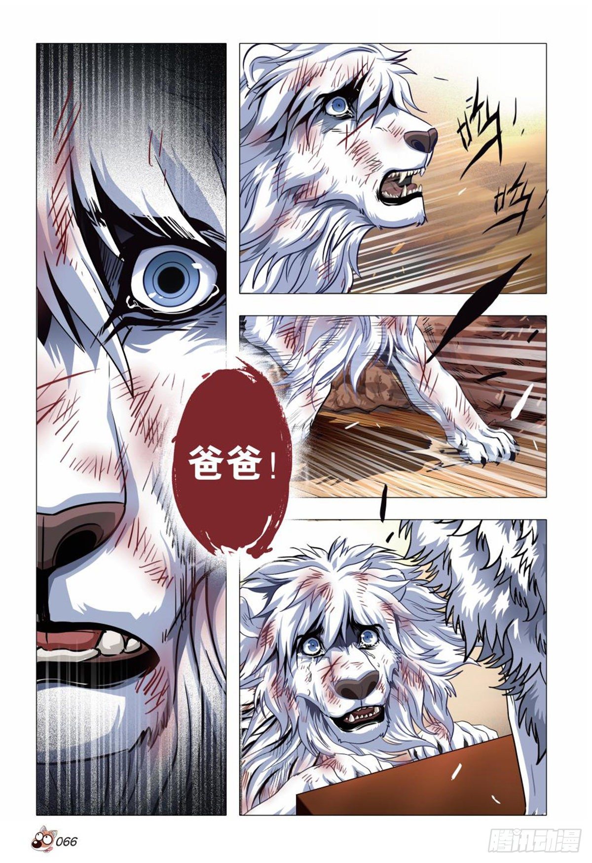 《园长驾到！》124 父子 第9页