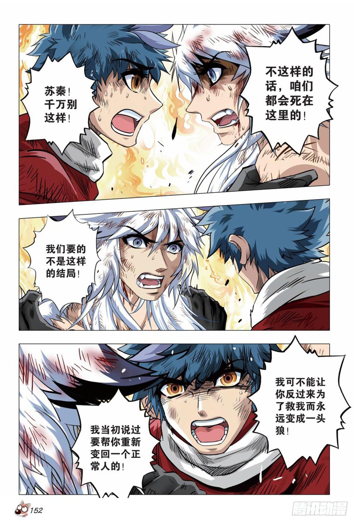 《园长驾到！》129 同归于尽 第11页