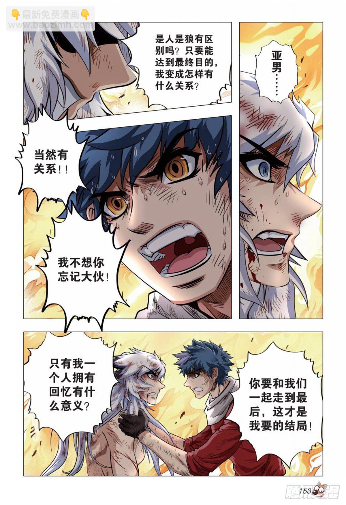 《园长驾到！》129 同归于尽 第12页