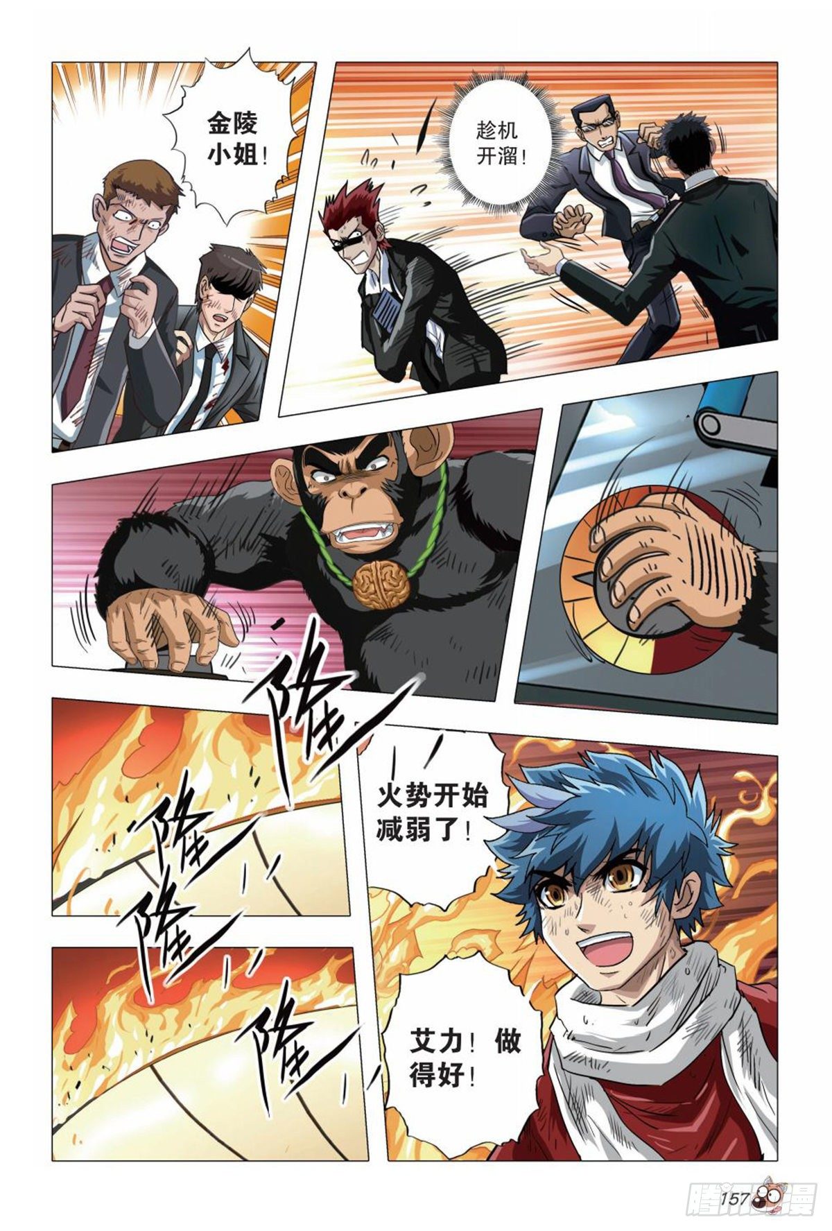 《园长驾到！》129 同归于尽 第16页