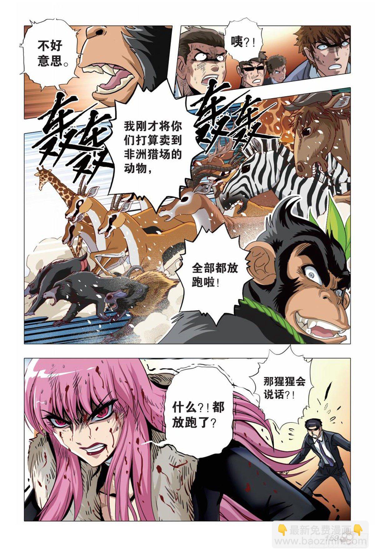《园长驾到！》129 同归于尽 第18页