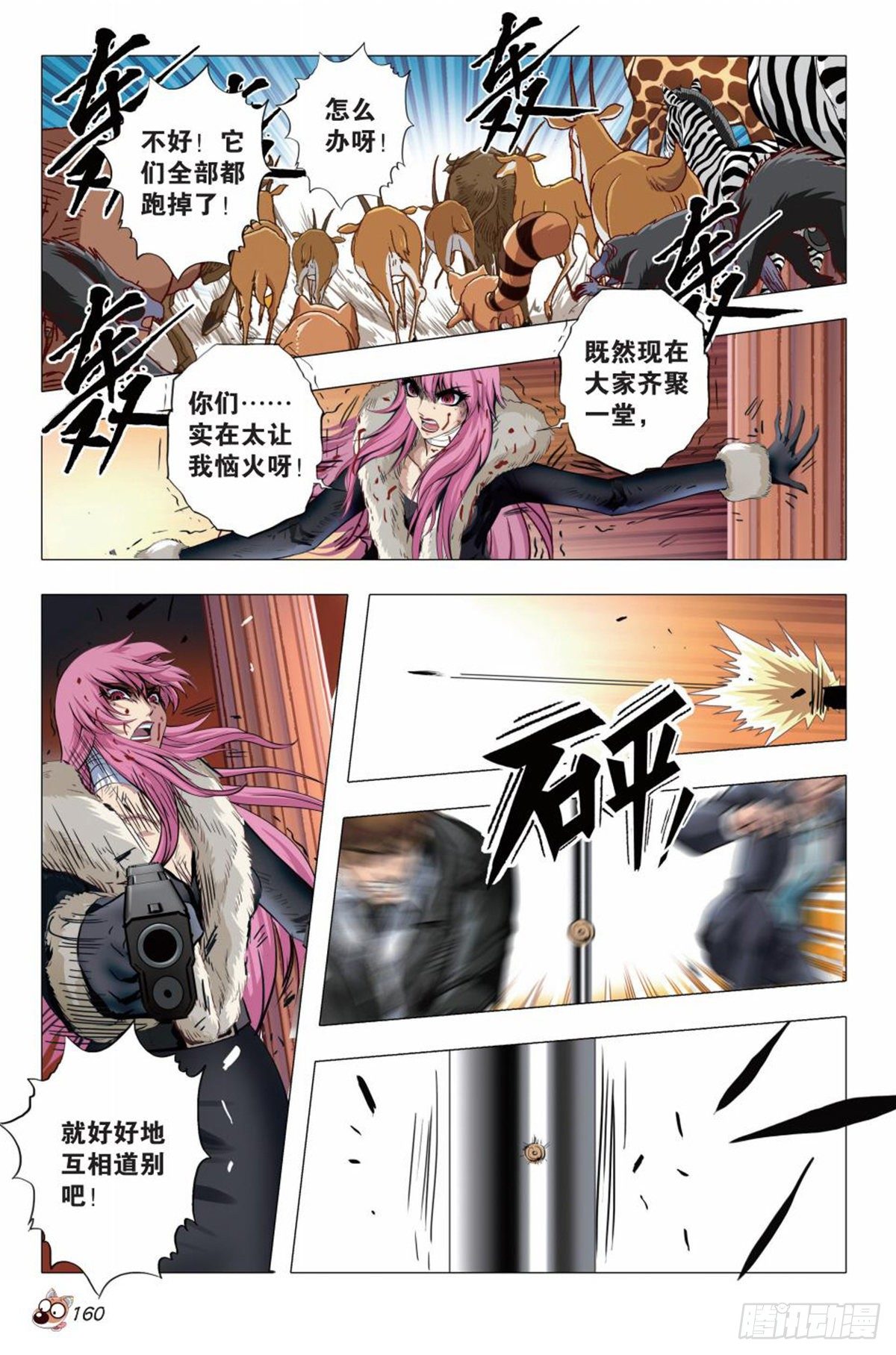 《园长驾到！》129 同归于尽 第19页