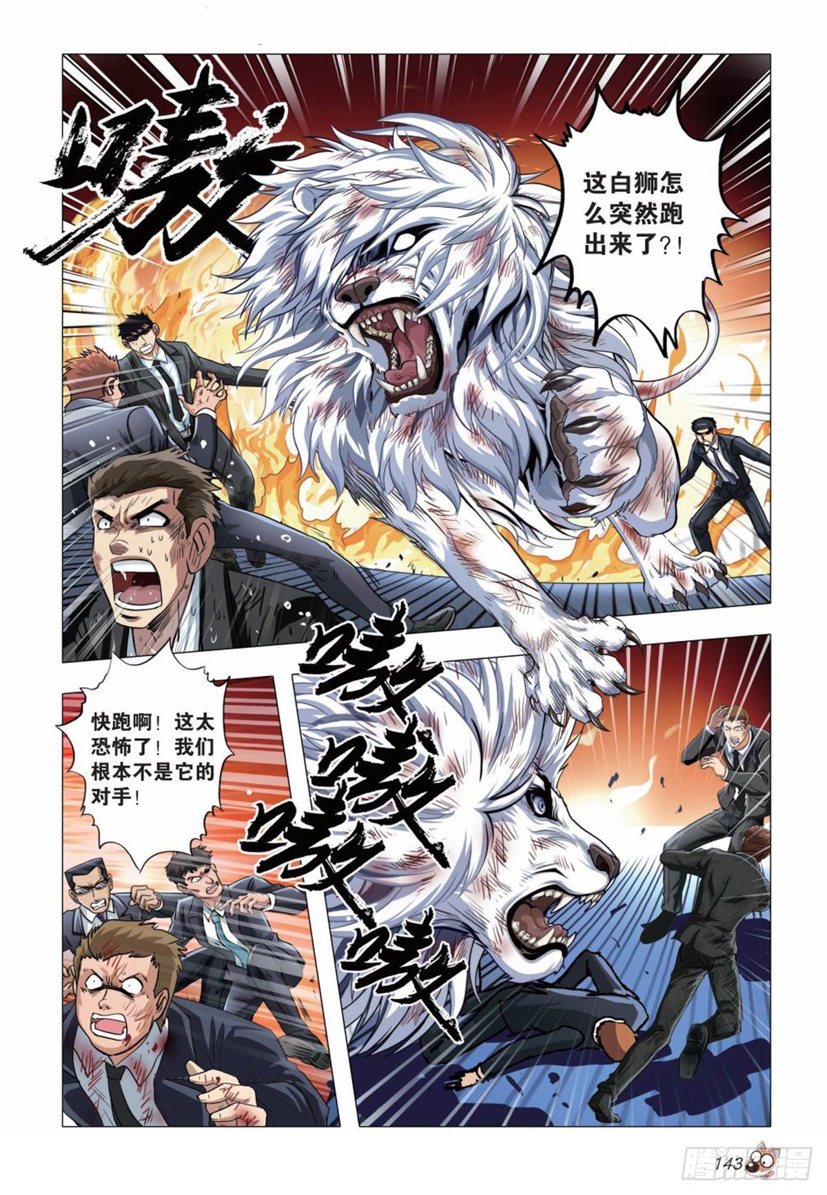 《园长驾到！》129 同归于尽 第2页