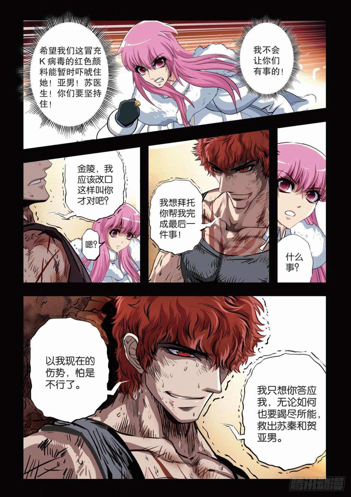 《园长驾到！》129 同归于尽 第6页