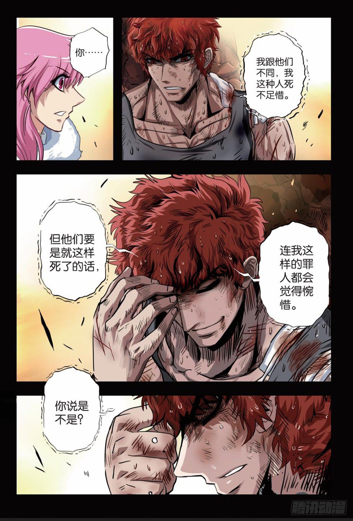 《园长驾到！》129 同归于尽 第7页