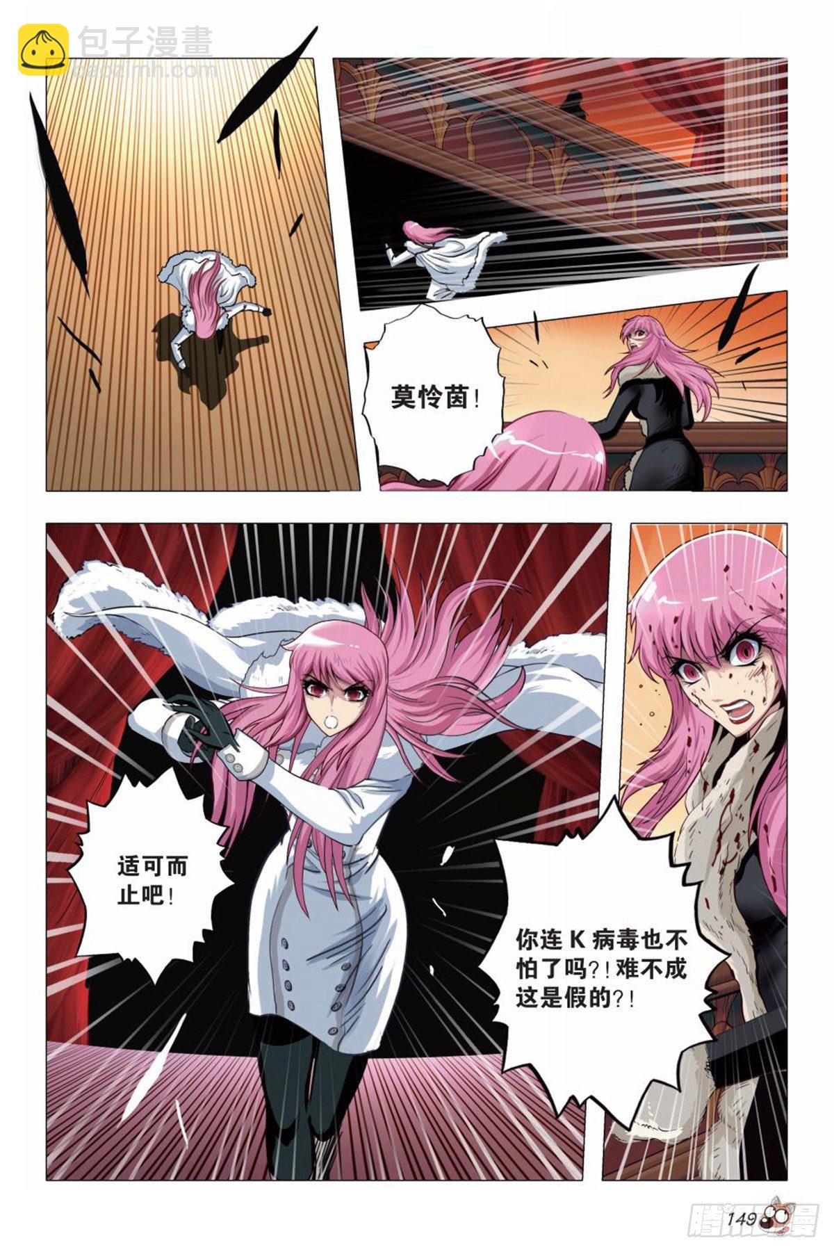 《园长驾到！》129 同归于尽 第8页