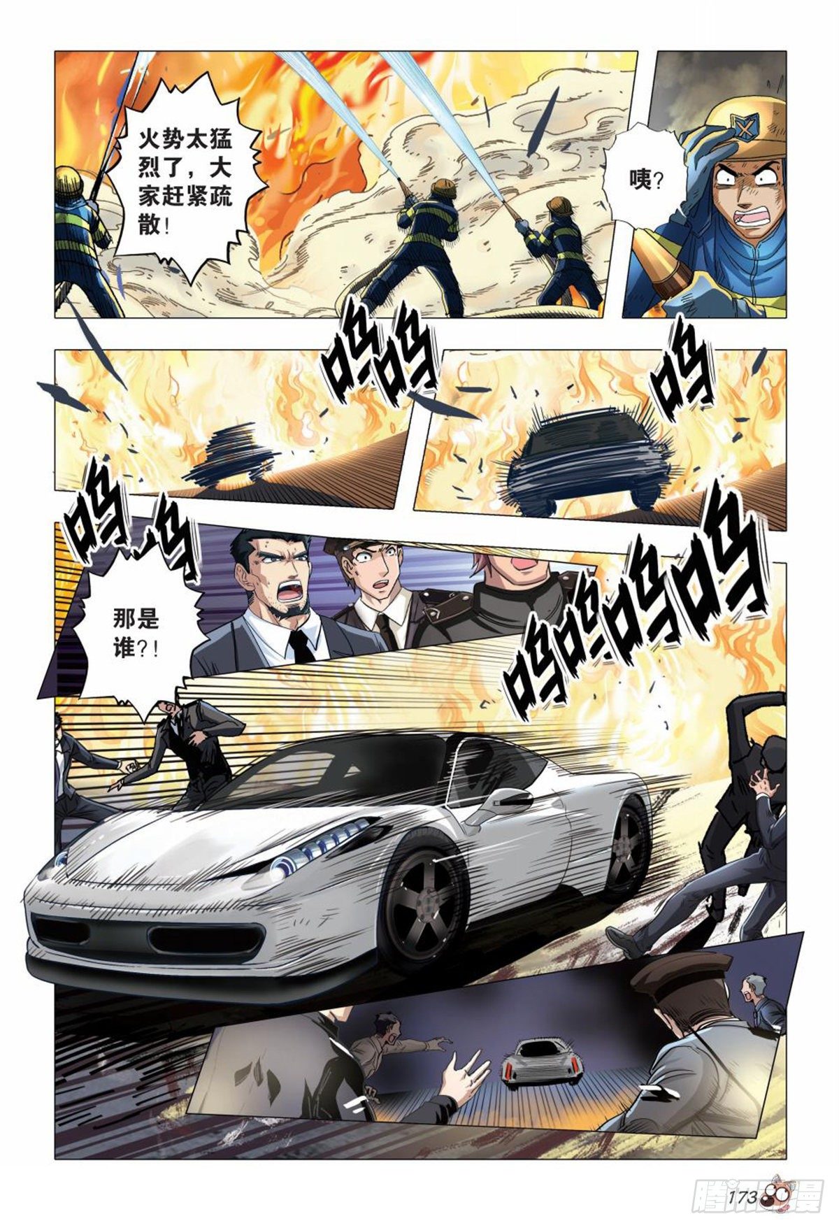 《园长驾到！》130 再一次离别 第12页
