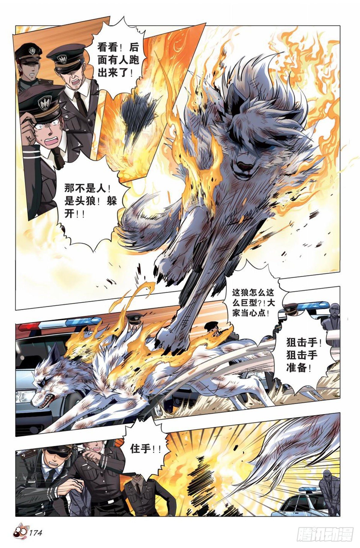 《园长驾到！》130 再一次离别 第13页