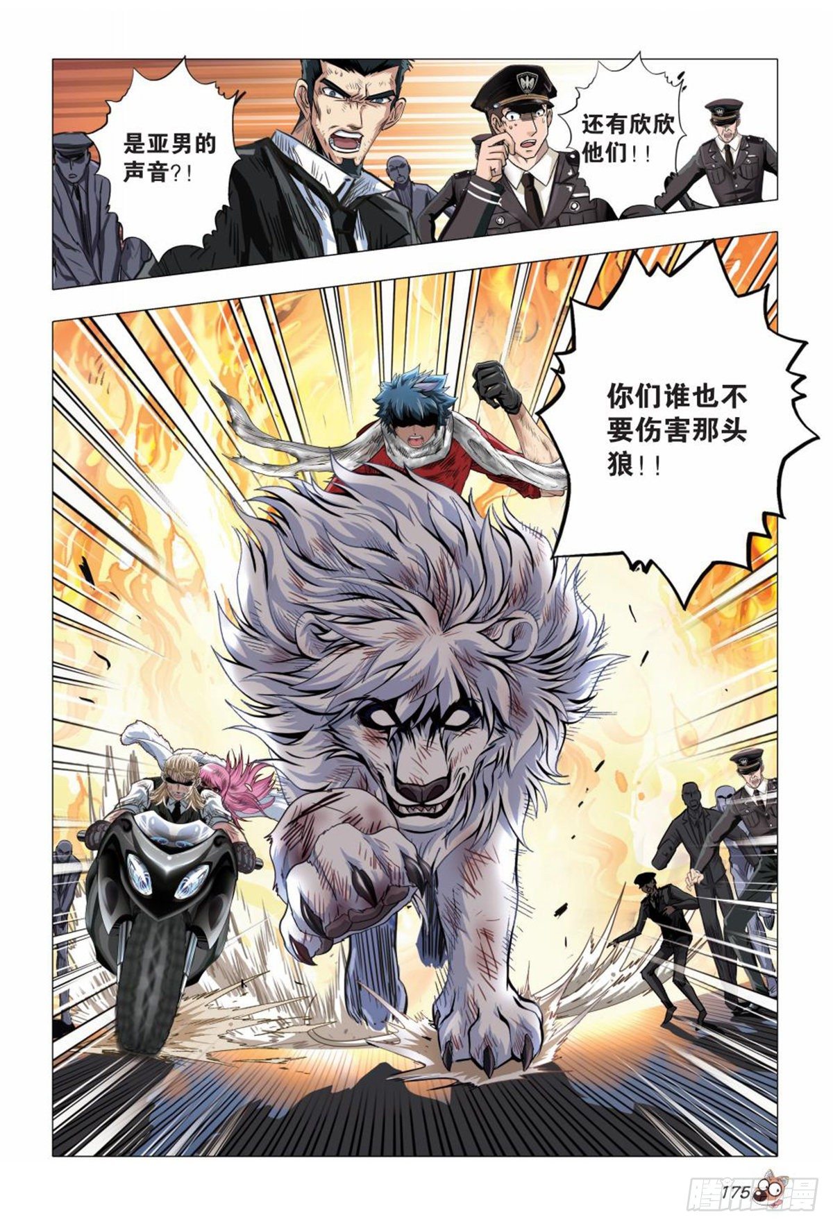 《园长驾到！》130 再一次离别 第14页