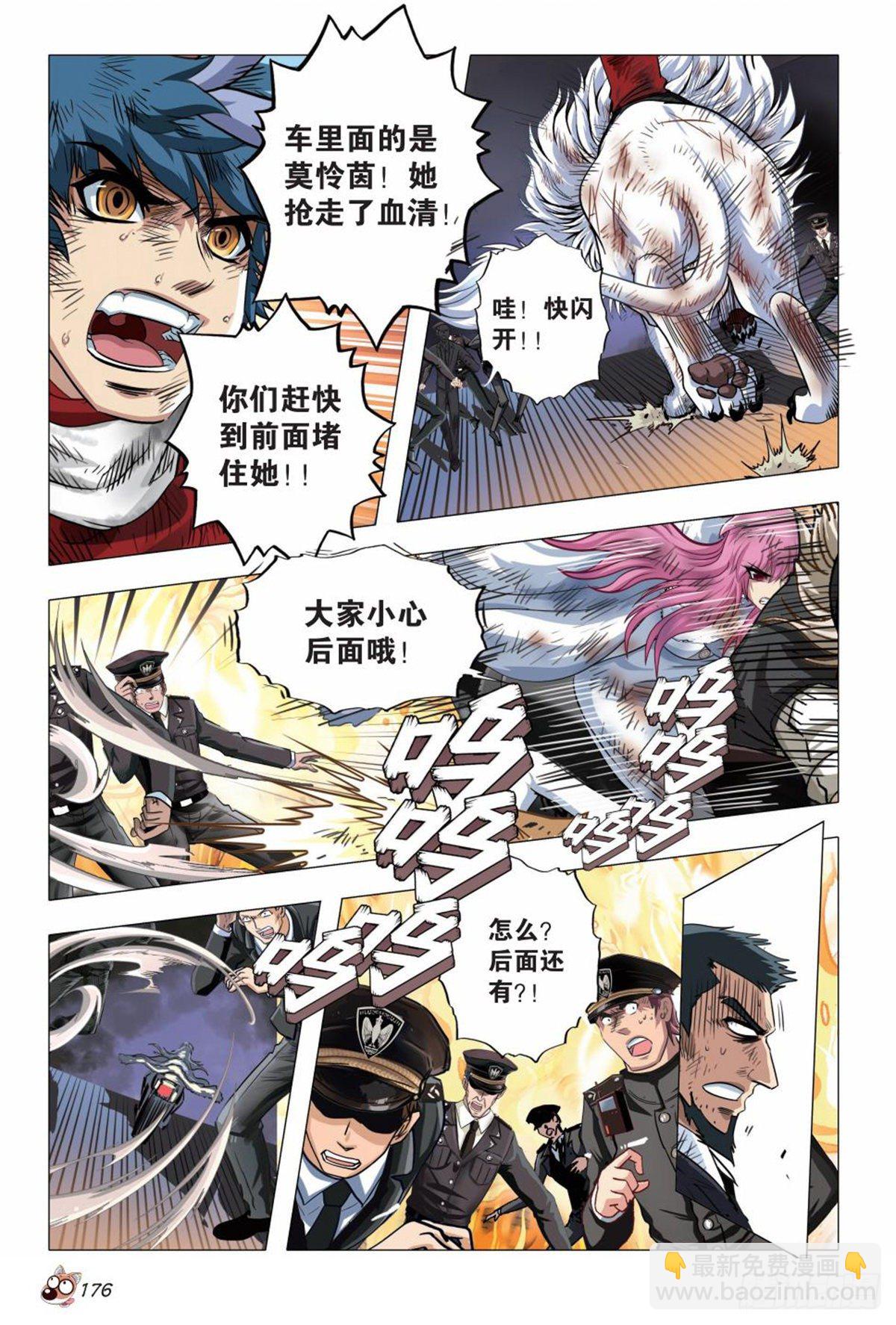 《园长驾到！》130 再一次离别 第15页