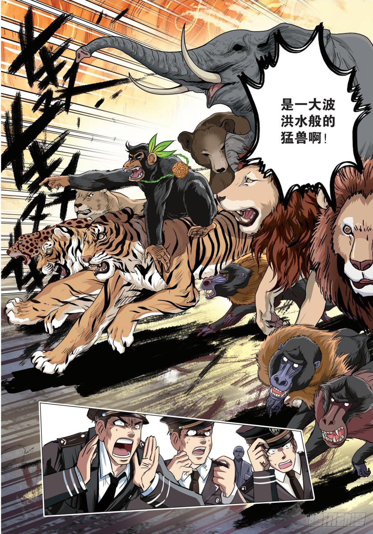 《园长驾到！》130 再一次离别 第16页