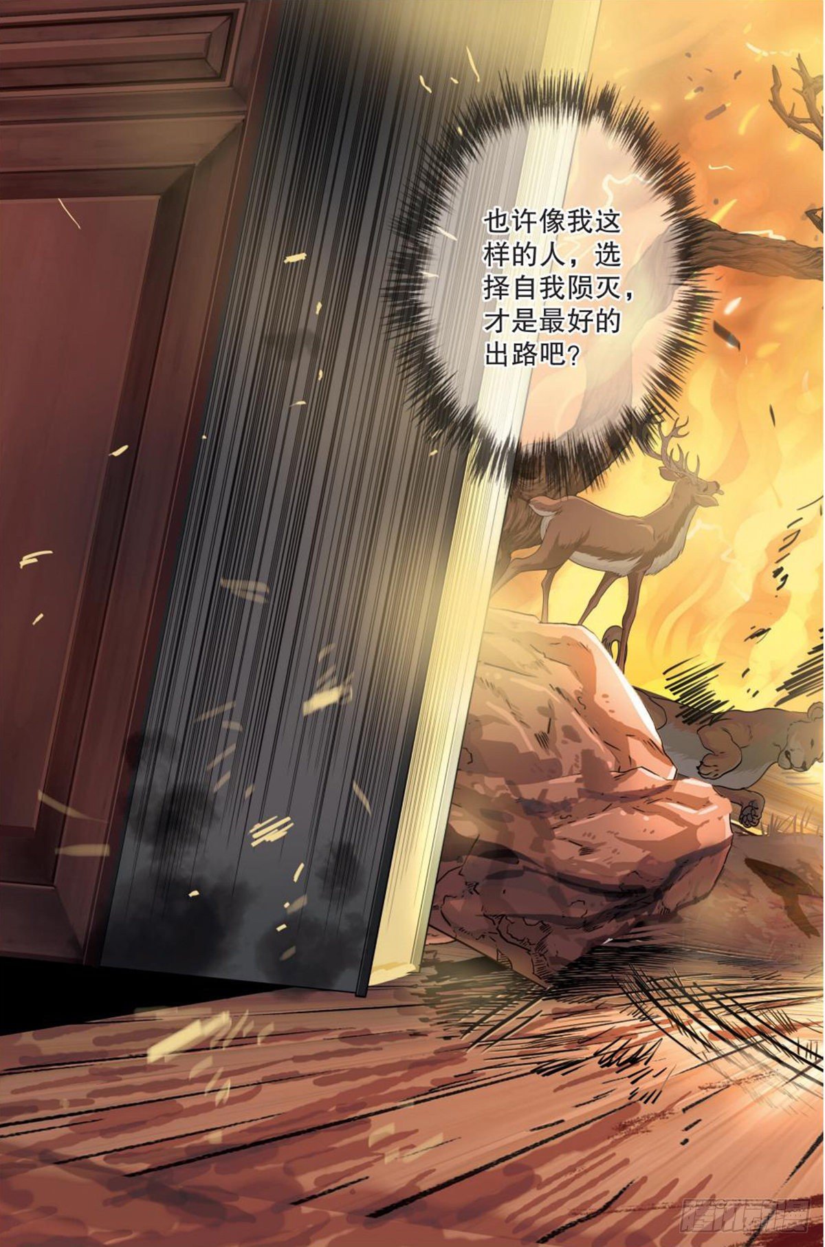 《园长驾到！》130 再一次离别 第19页
