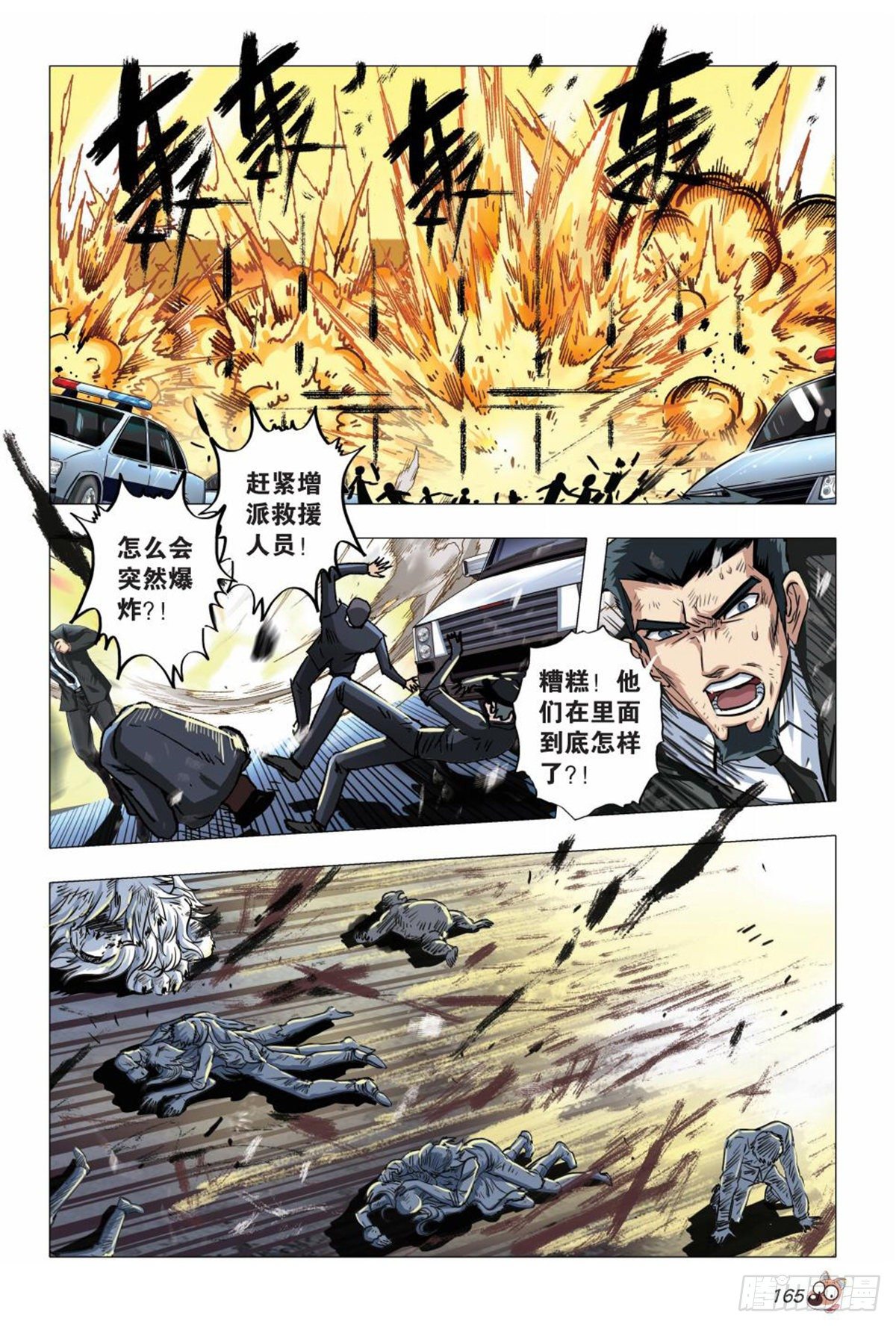 《园长驾到！》130 再一次离别 第4页