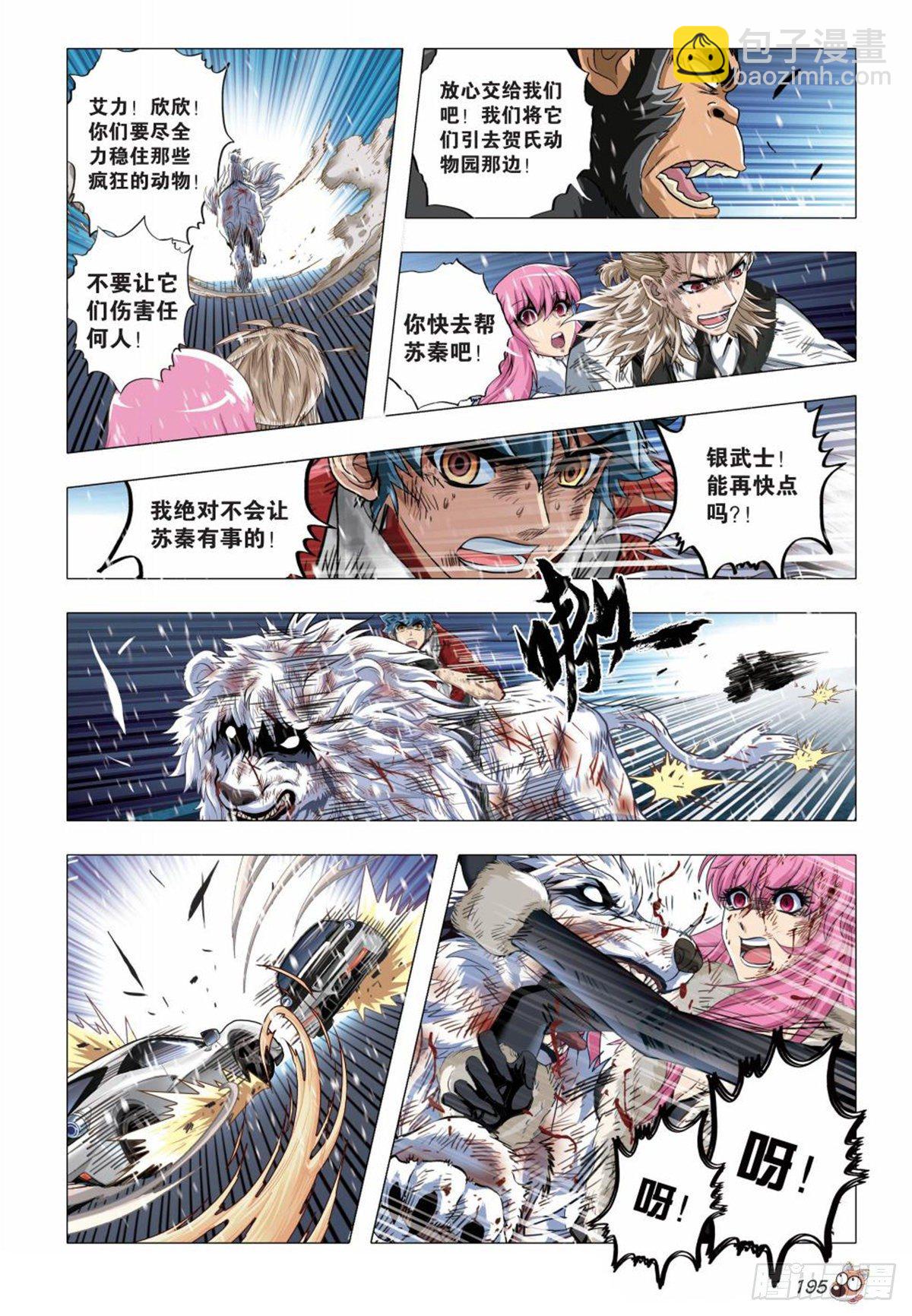 《园长驾到！》131 用生命来守护 第14页