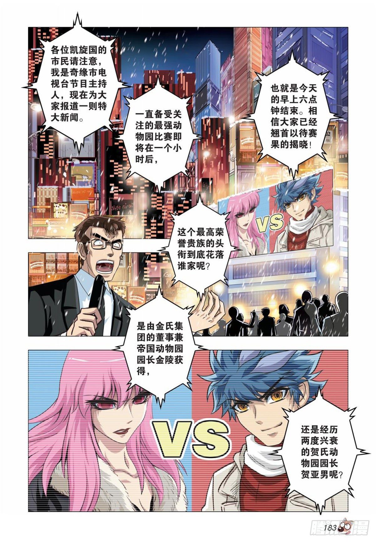 《园长驾到！》131 用生命来守护 第2页