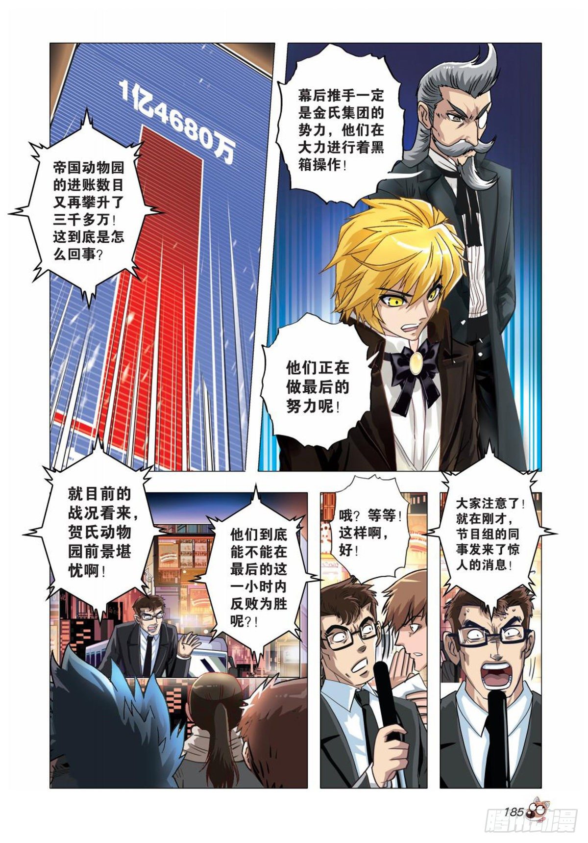 《园长驾到！》131 用生命来守护 第4页