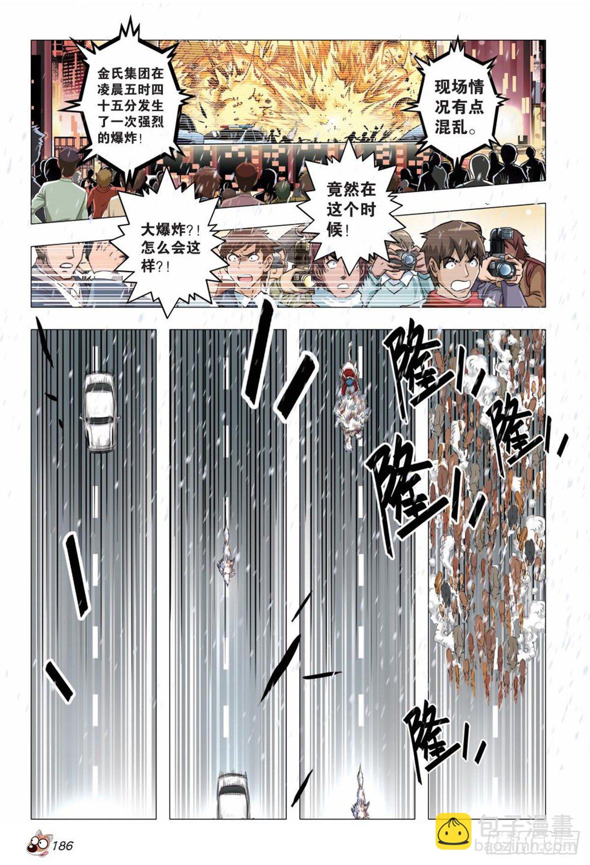 《园长驾到！》131 用生命来守护 第5页