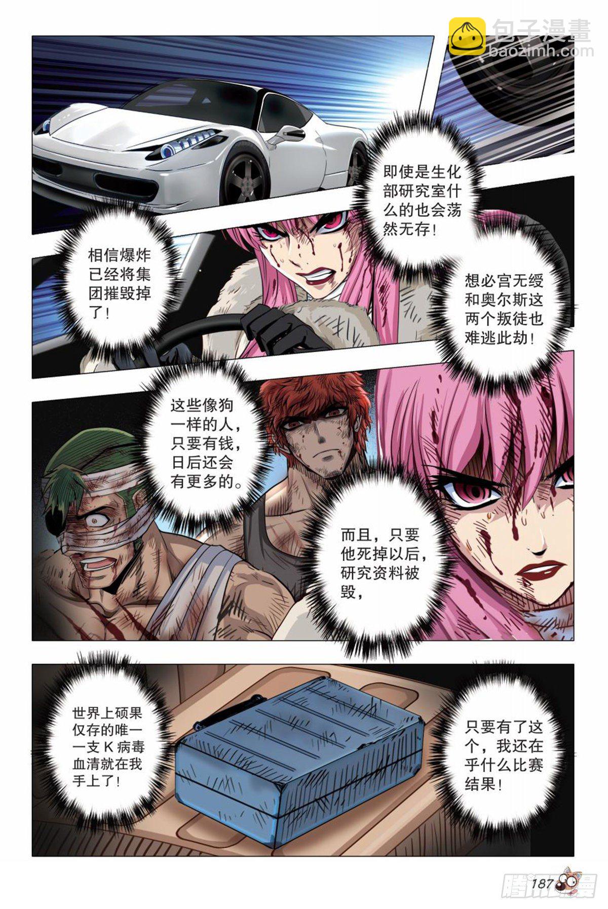《园长驾到！》131 用生命来守护 第6页