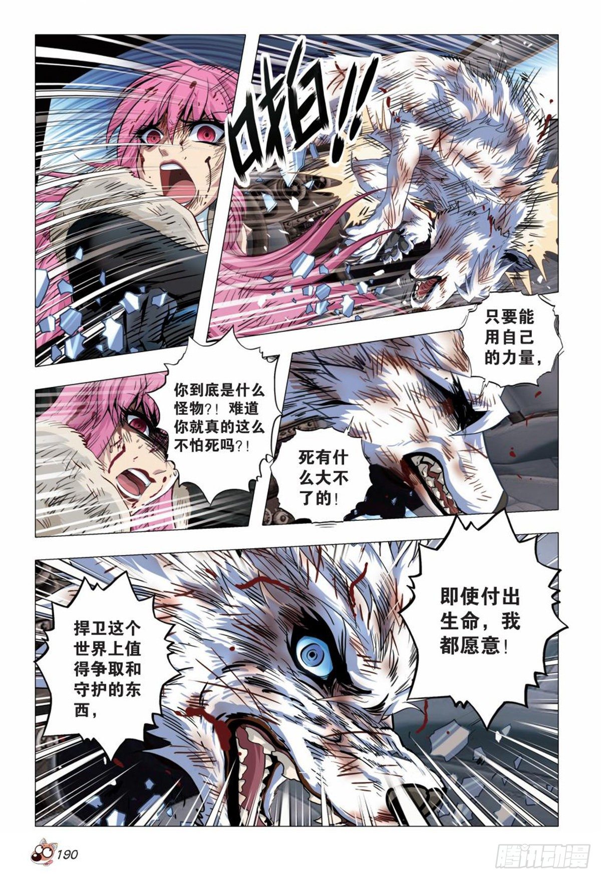 《园长驾到！》131 用生命来守护 第9页