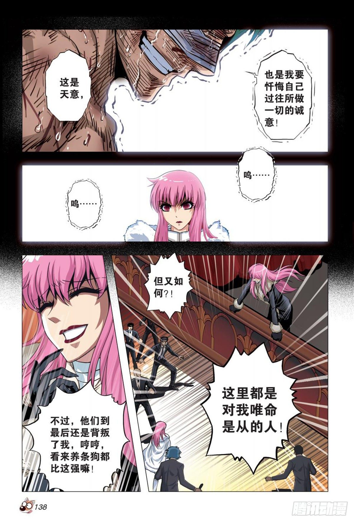 《园长驾到！》128 两家的恩怨 第13页