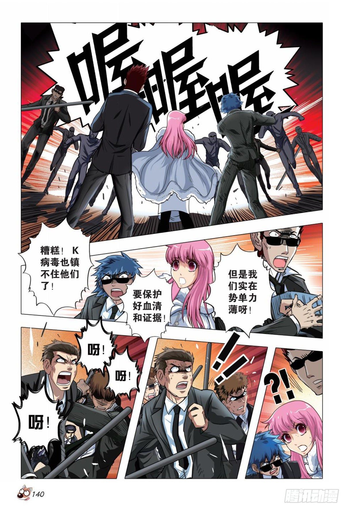 《园长驾到！》128 两家的恩怨 第15页