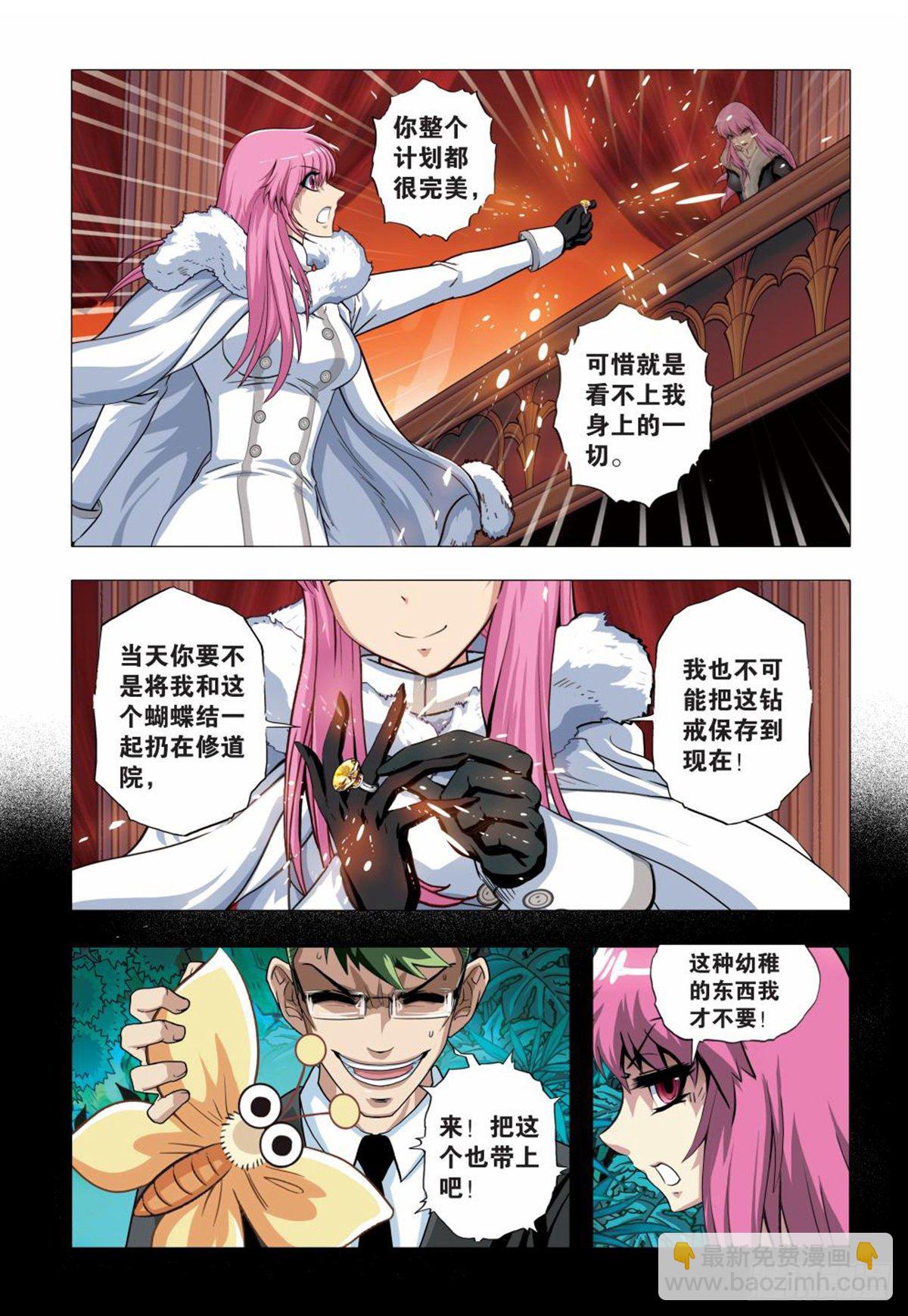 《园长驾到！》128 两家的恩怨 第2页