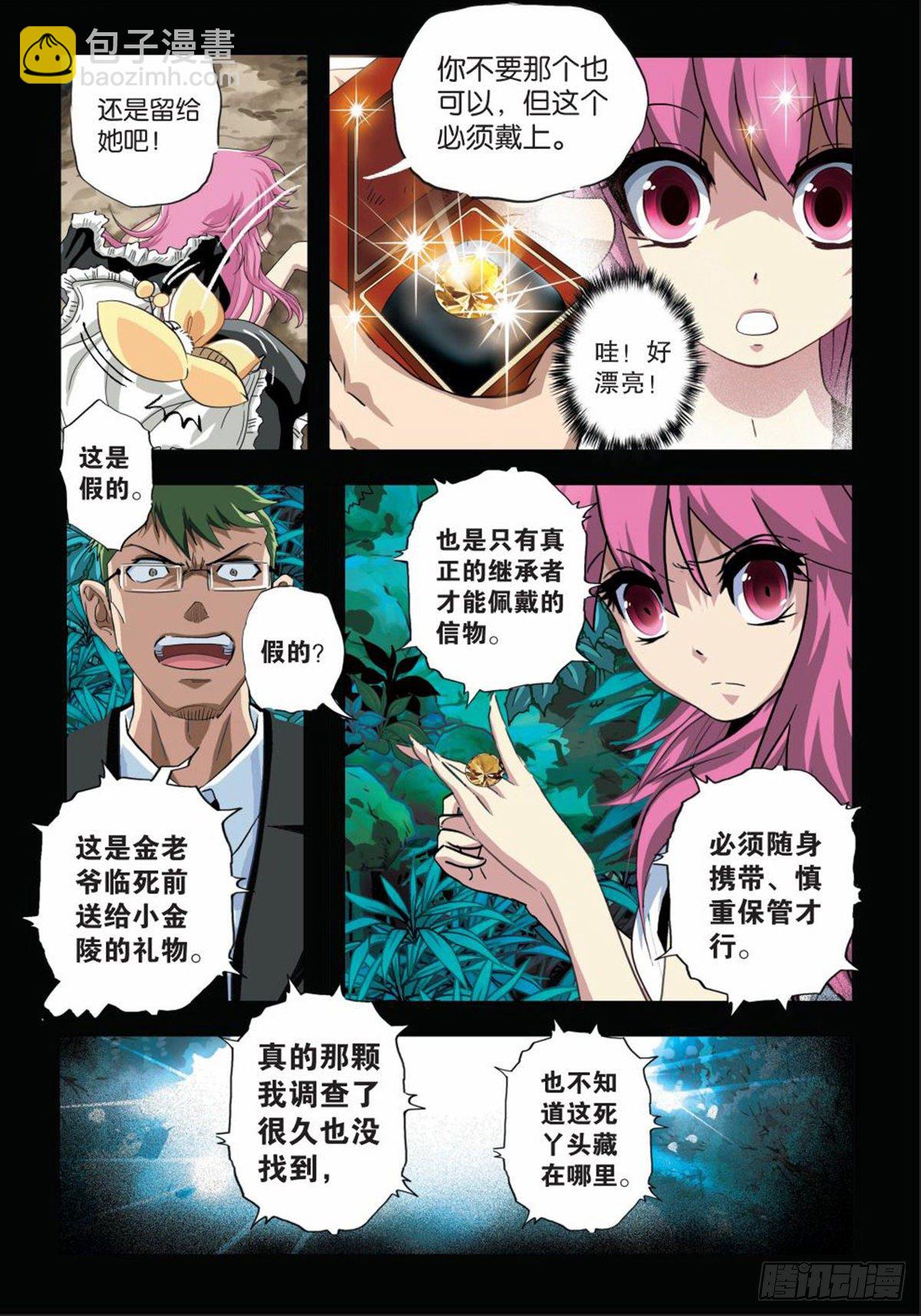 《园长驾到！》128 两家的恩怨 第3页