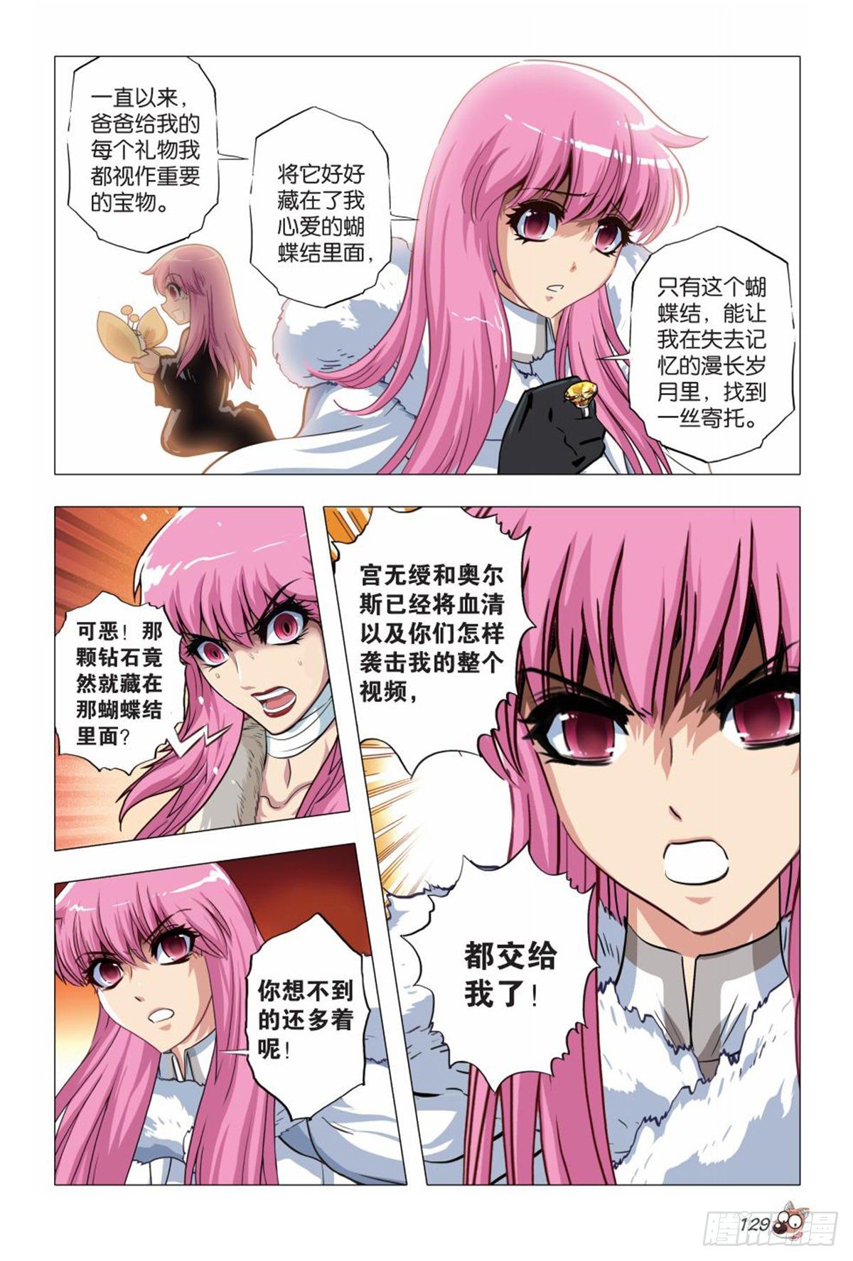 《园长驾到！》128 两家的恩怨 第4页