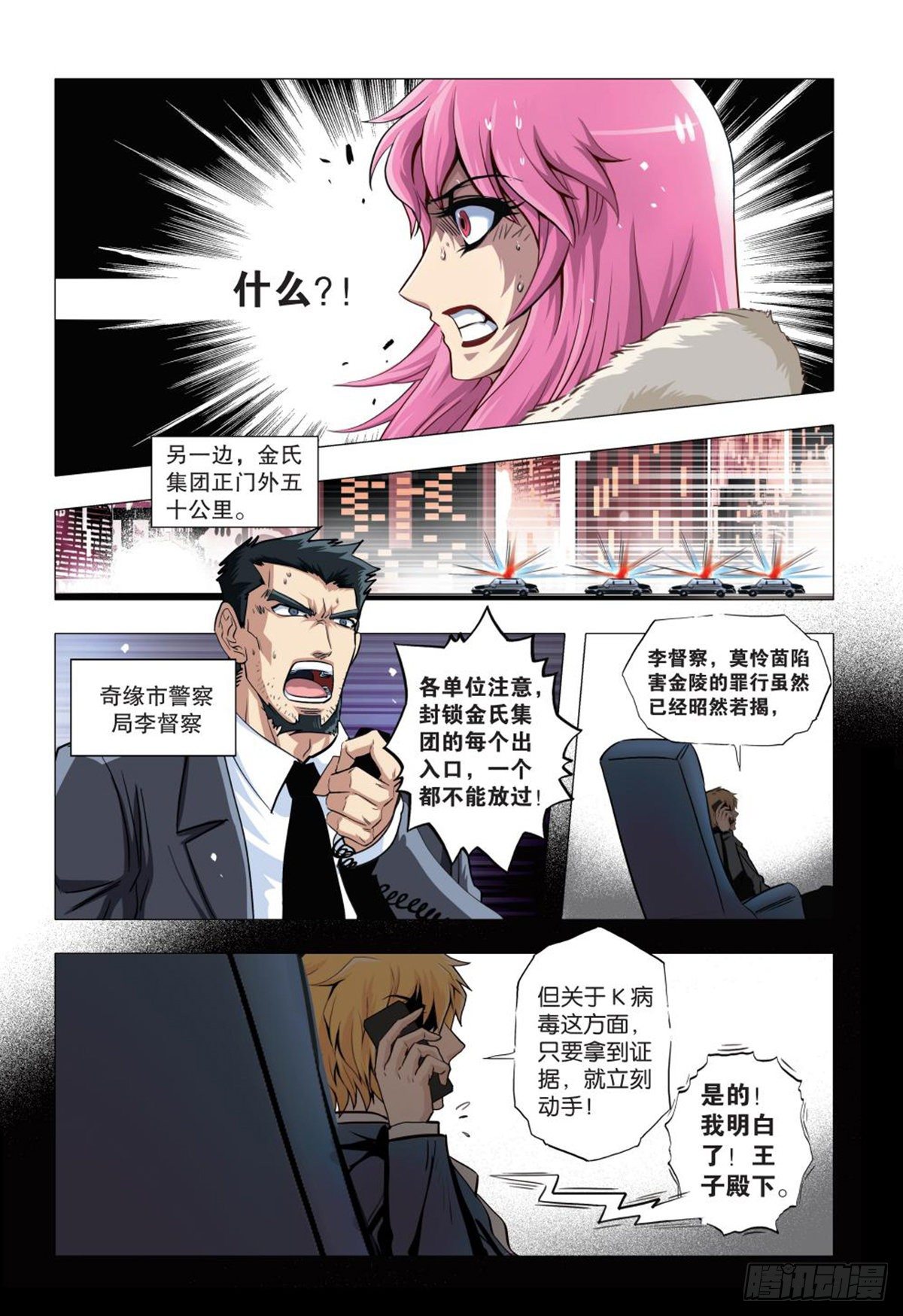 《园长驾到！》128 两家的恩怨 第5页