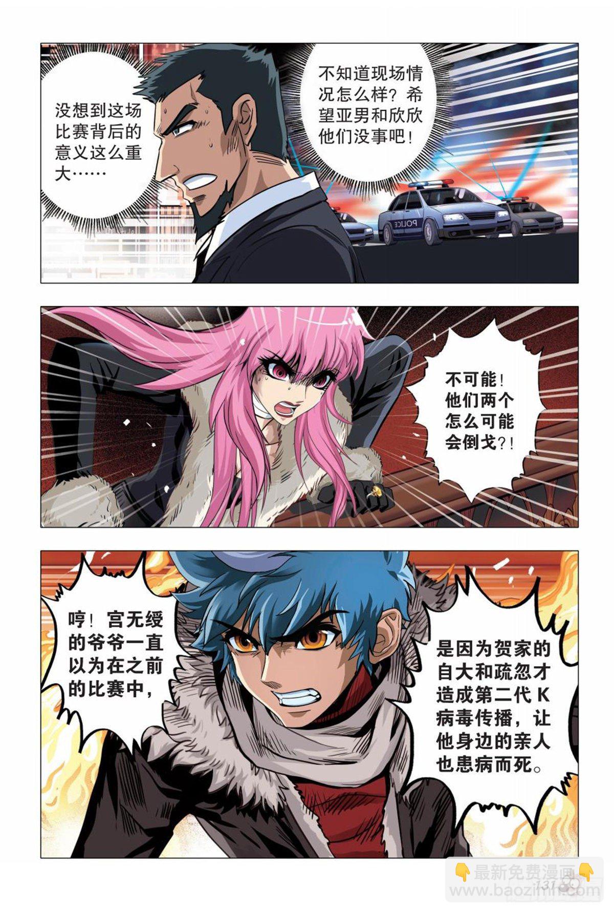 《园长驾到！》128 两家的恩怨 第6页