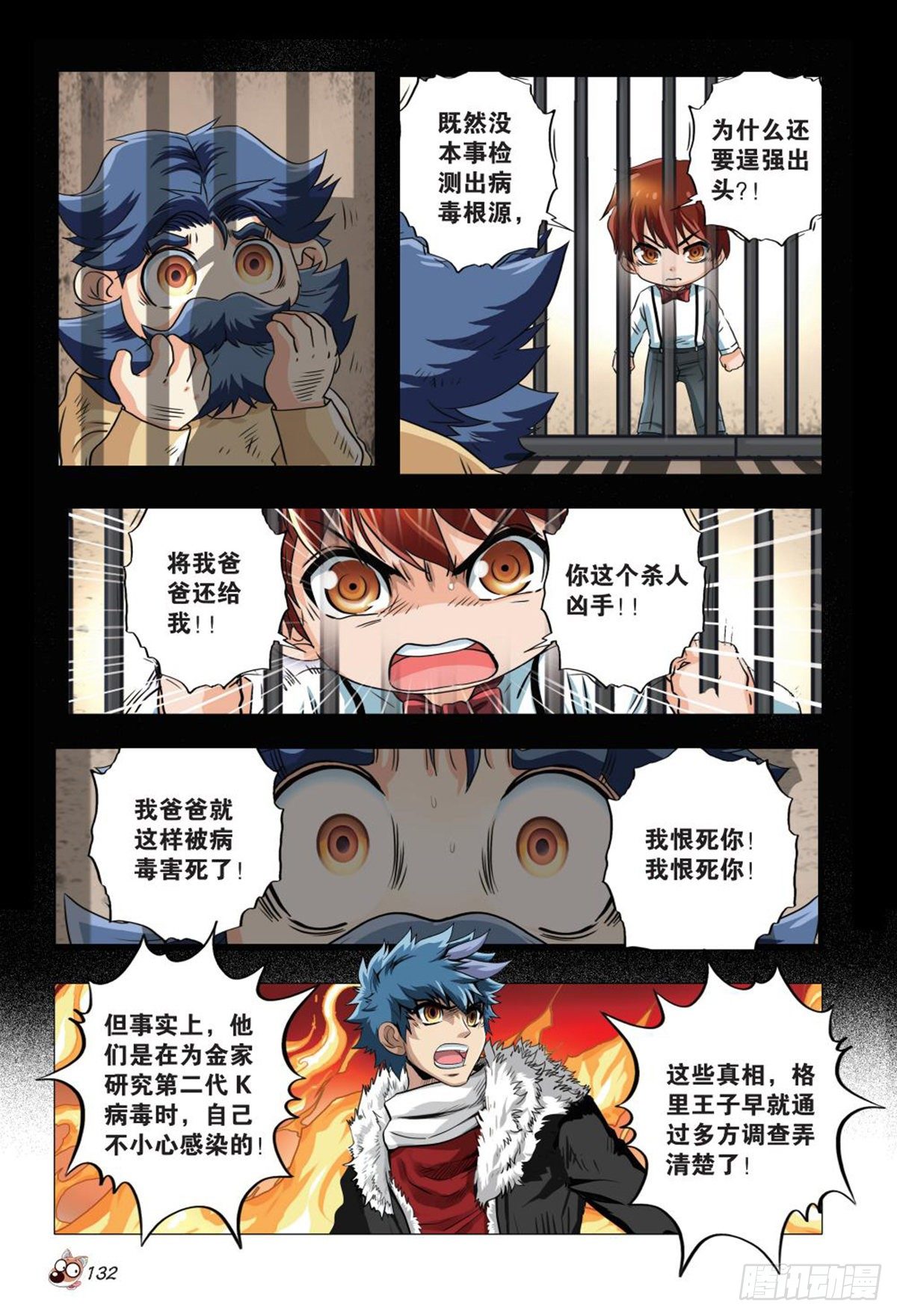 《园长驾到！》128 两家的恩怨 第7页