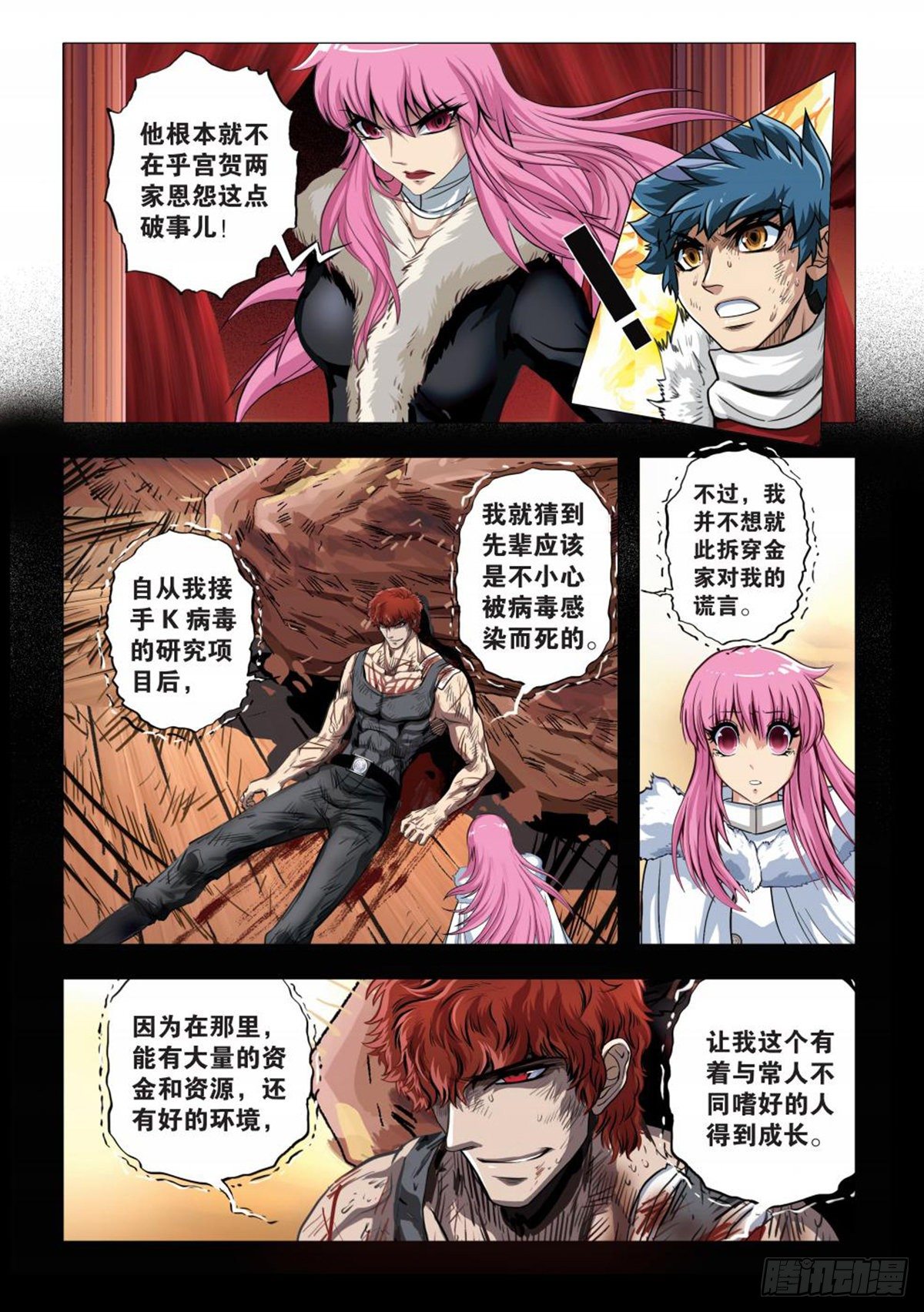 《园长驾到！》128 两家的恩怨 第9页