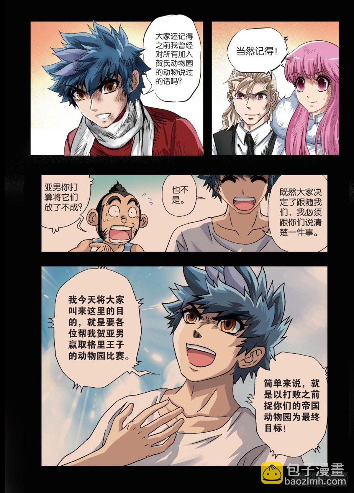 《园长驾到！》136 解散动物园 第10页