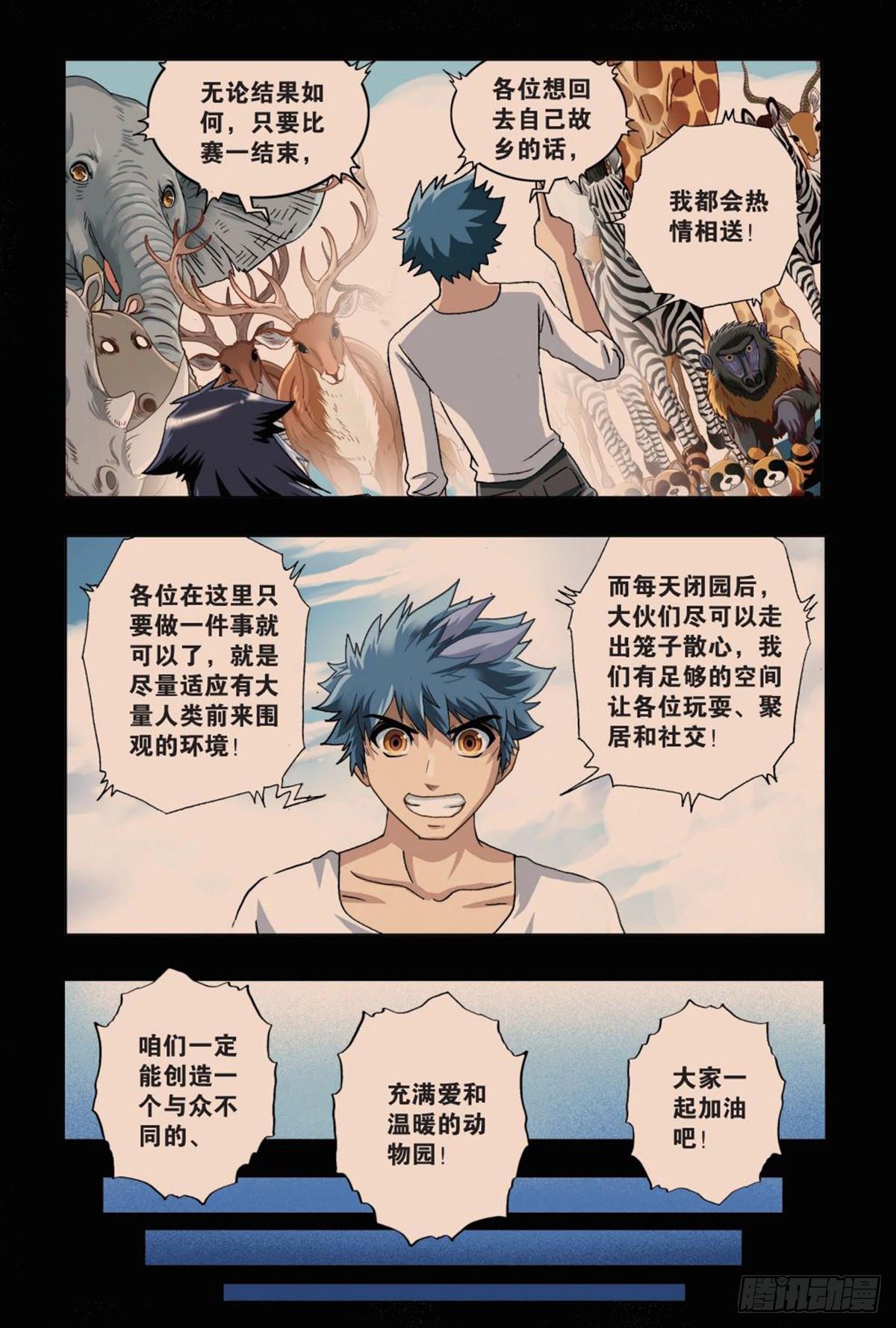 《园长驾到！》136 解散动物园 第11页