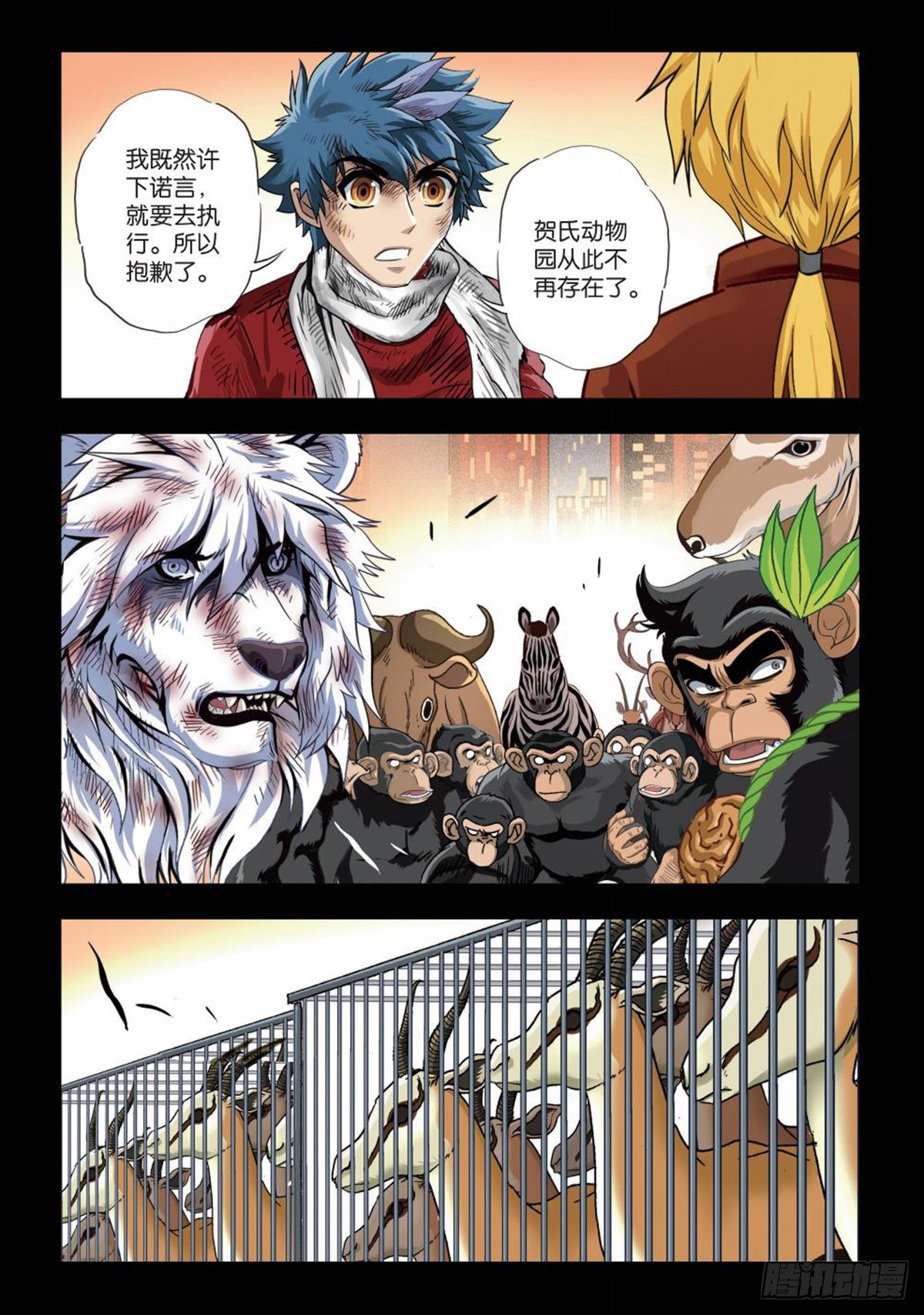 《园长驾到！》136 解散动物园 第12页