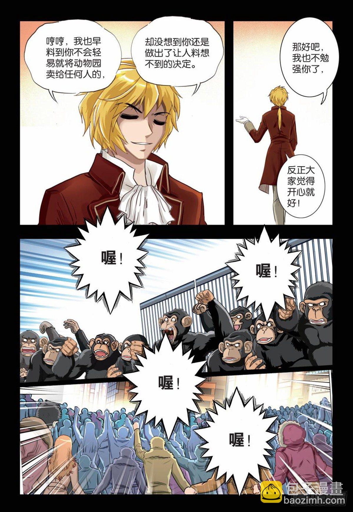 《园长驾到！》136 解散动物园 第13页