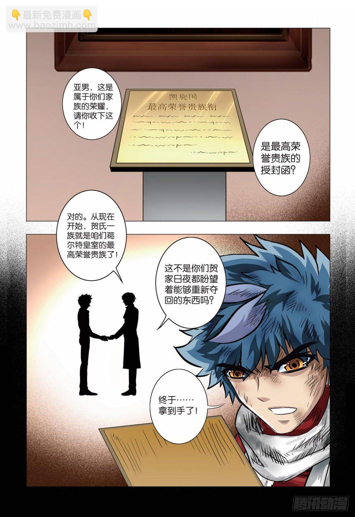 《园长驾到！》136 解散动物园 第4页