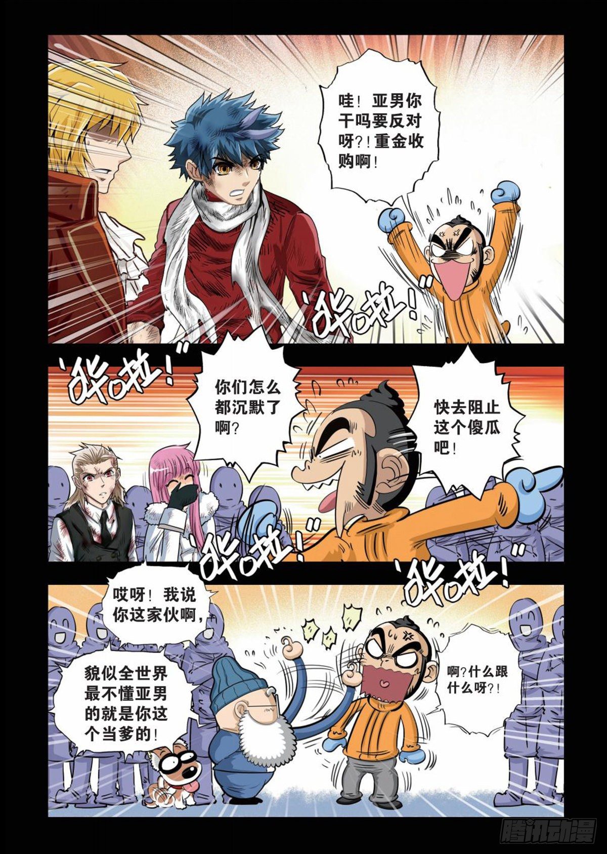 《园长驾到！》136 解散动物园 第6页