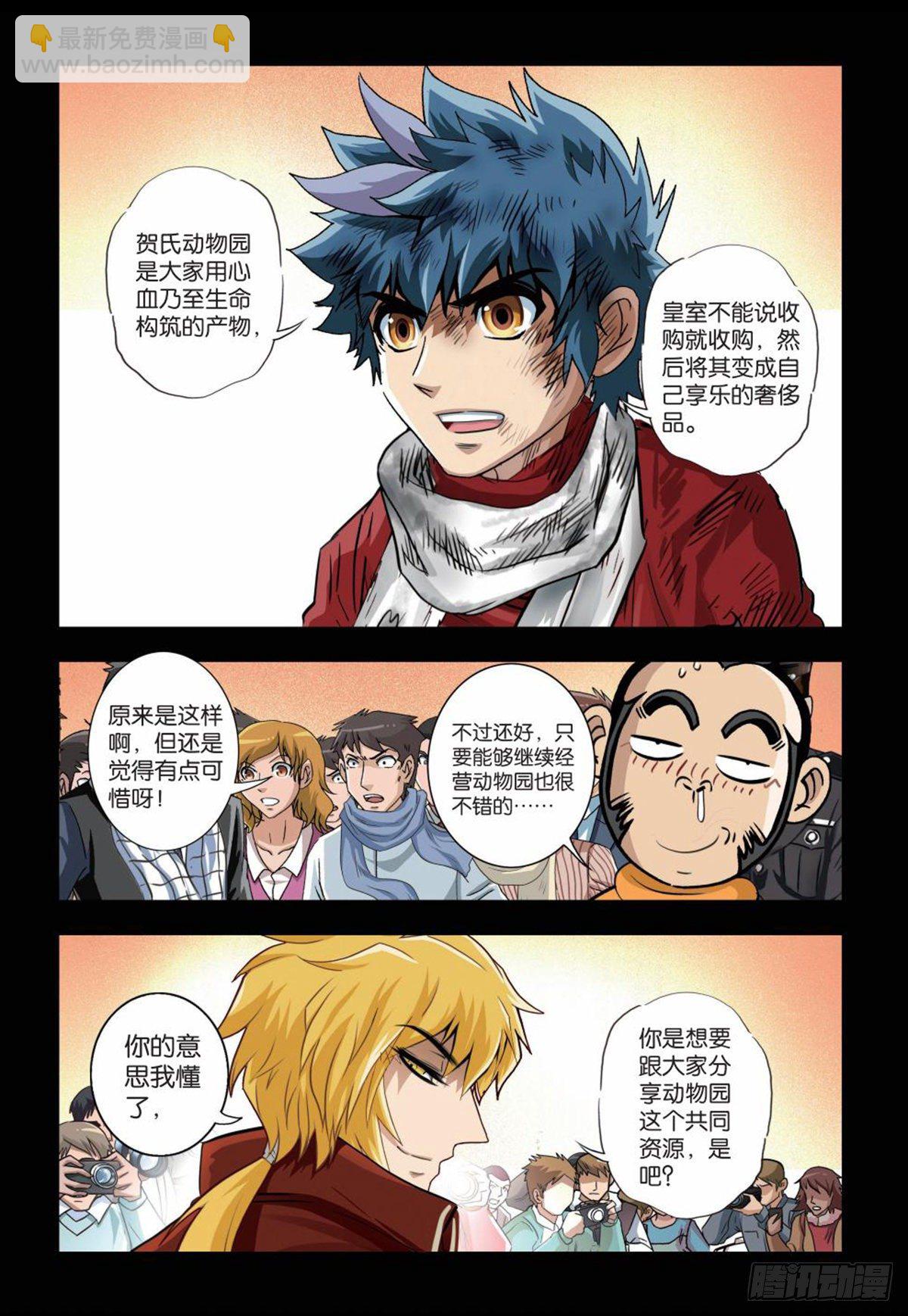 《园长驾到！》136 解散动物园 第7页